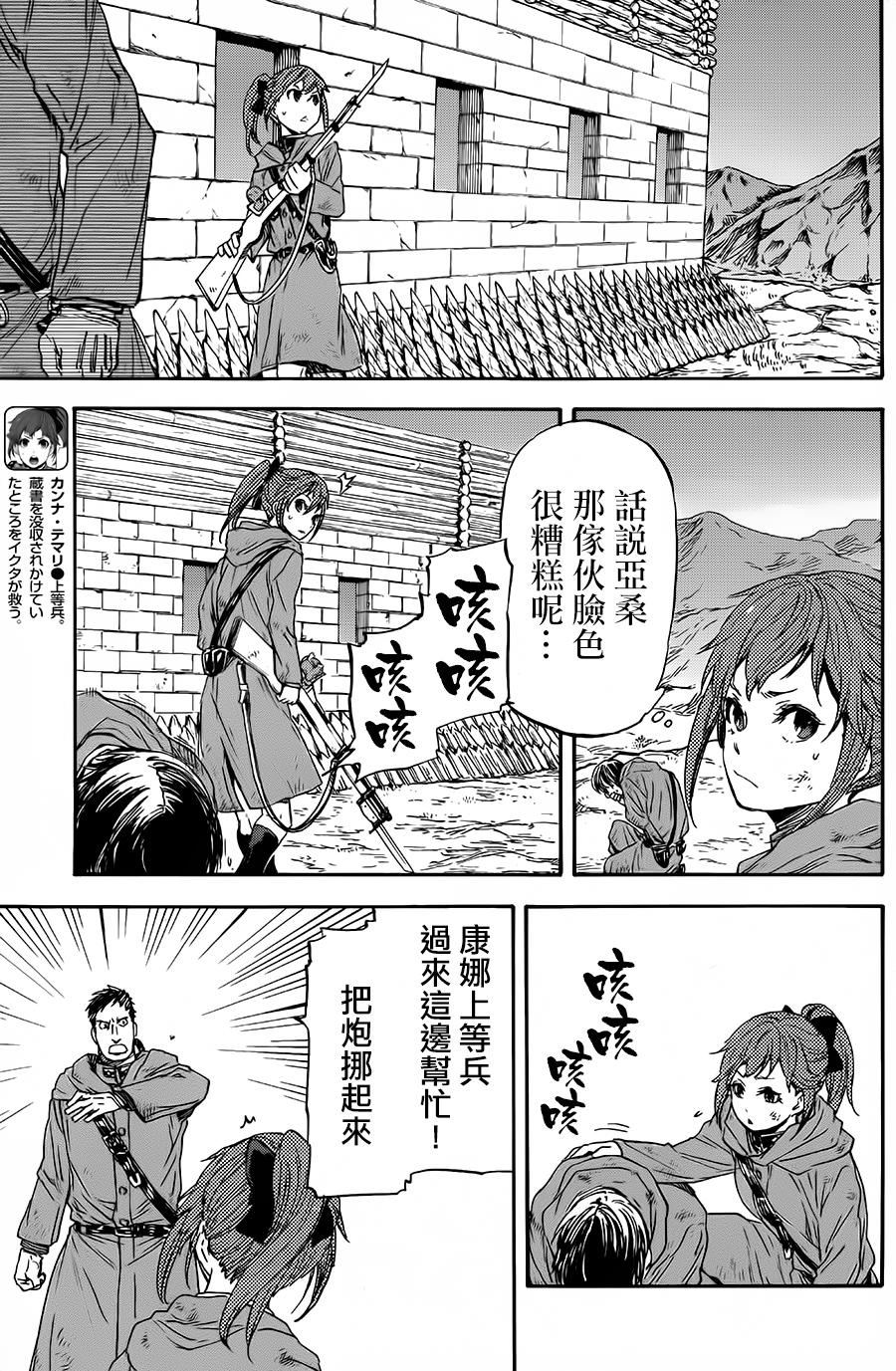 发条精灵战记 天镜的极北之星韩漫全集-第22话无删减无遮挡章节图片 