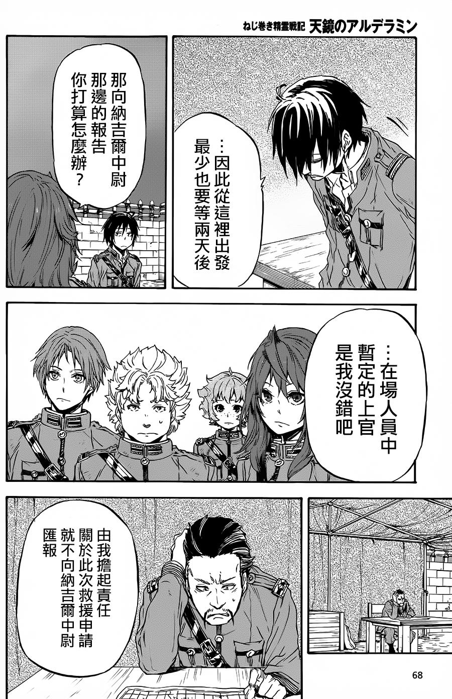 发条精灵战记 天镜的极北之星韩漫全集-第22话无删减无遮挡章节图片 