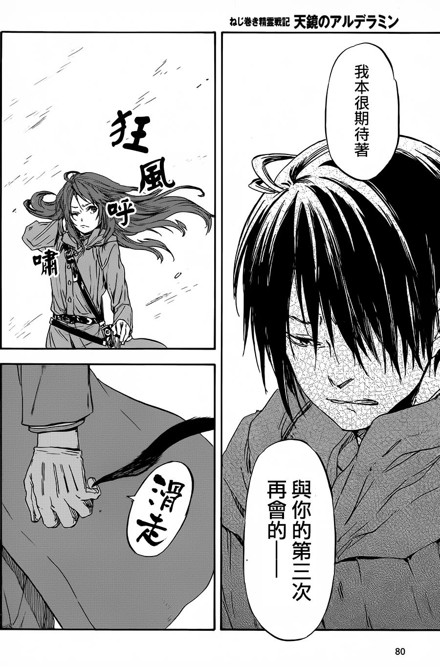 发条精灵战记 天镜的极北之星韩漫全集-第22话无删减无遮挡章节图片 