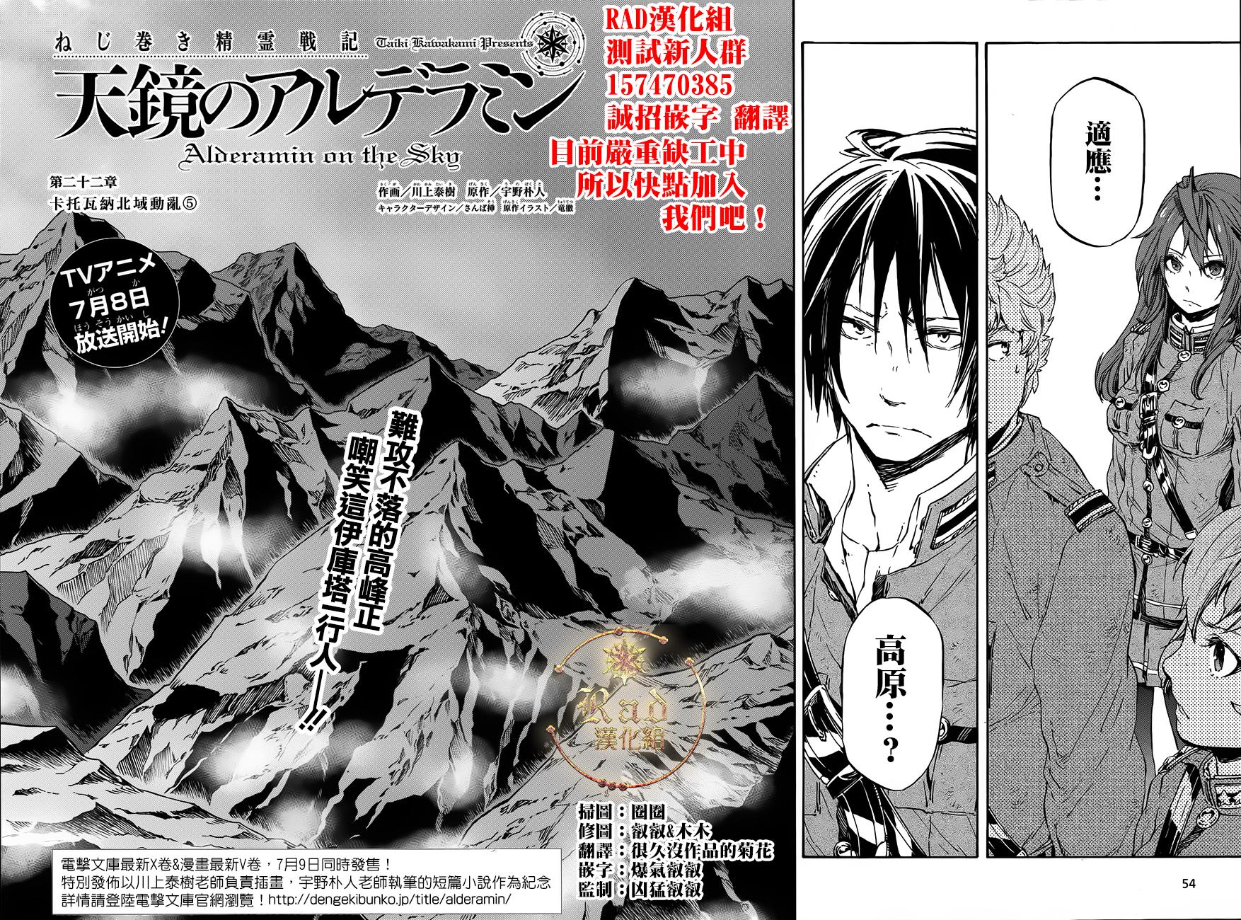发条精灵战记 天镜的极北之星韩漫全集-第22话无删减无遮挡章节图片 