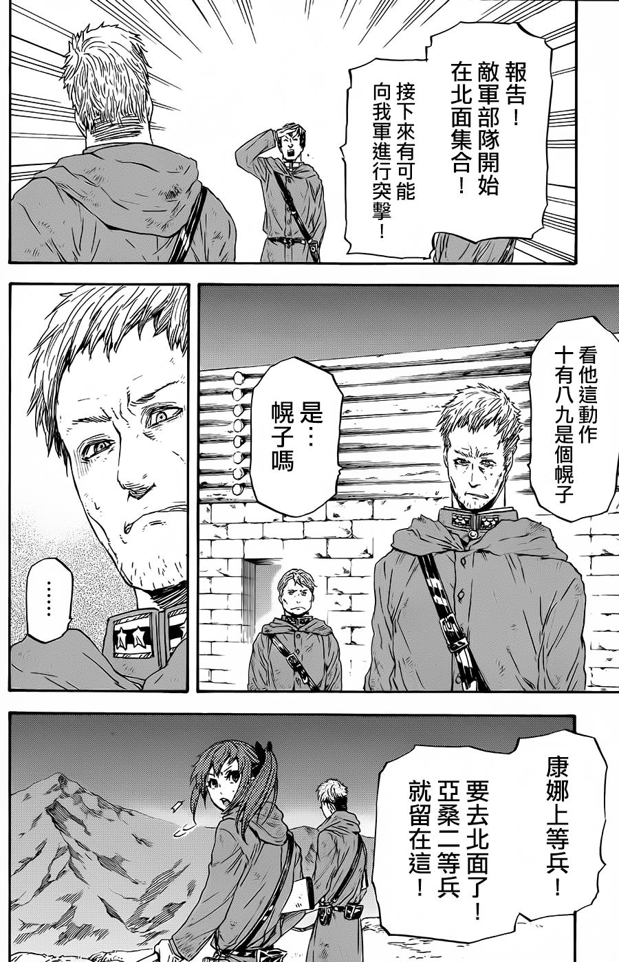 发条精灵战记 天镜的极北之星韩漫全集-第22话无删减无遮挡章节图片 
