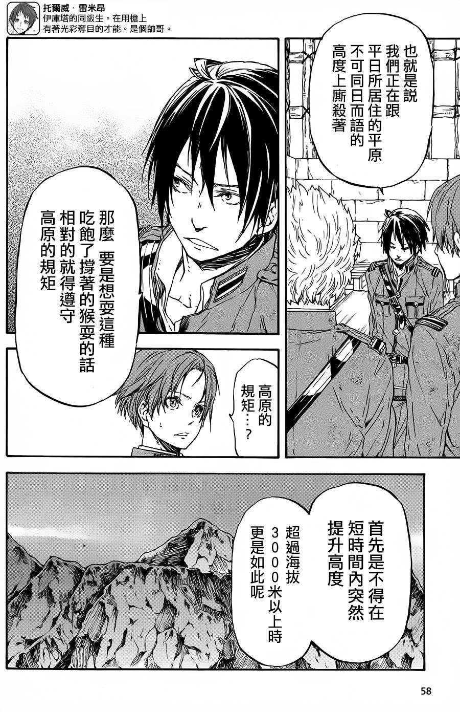 发条精灵战记 天镜的极北之星韩漫全集-第22话无删减无遮挡章节图片 