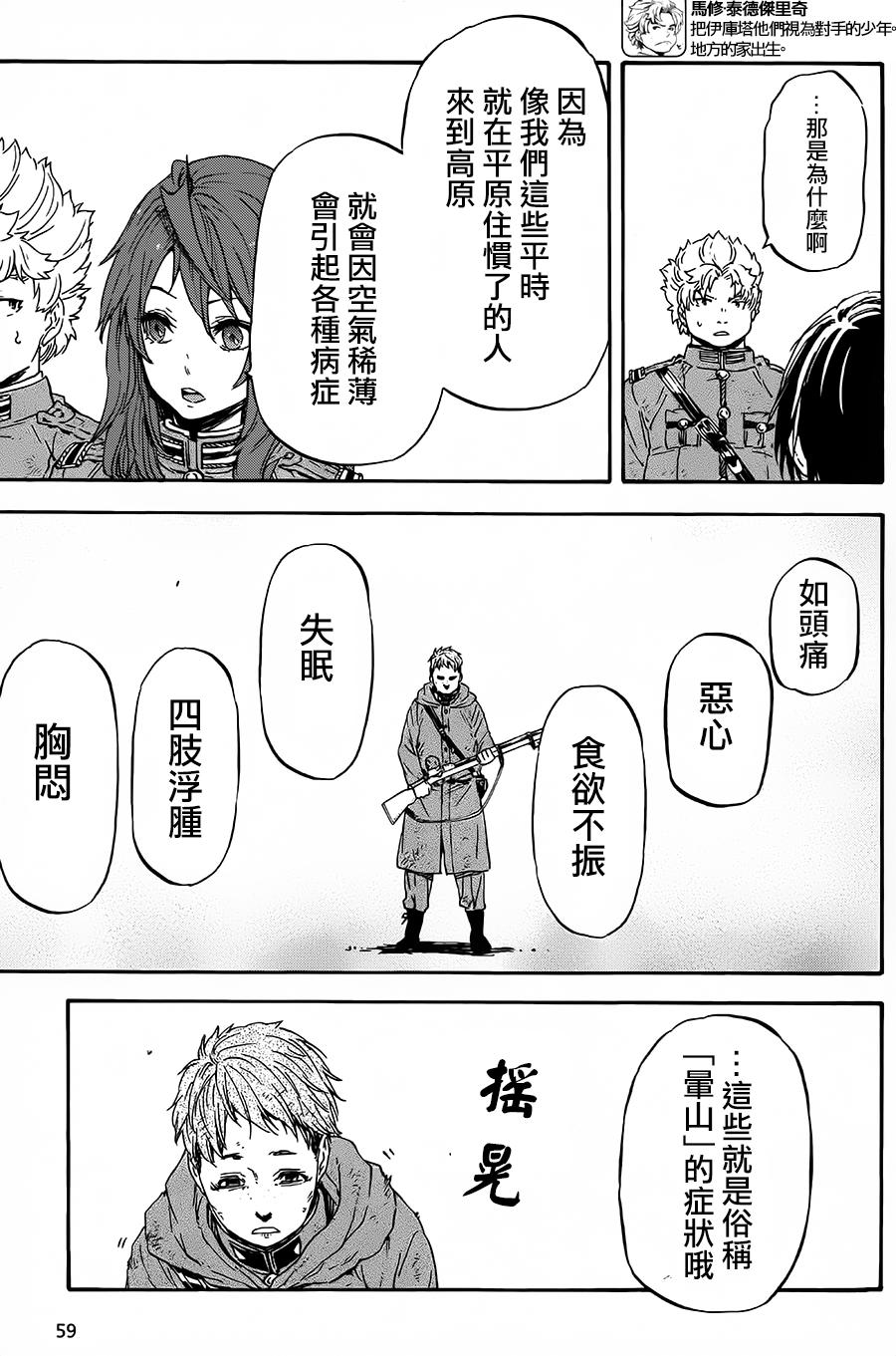 发条精灵战记 天镜的极北之星韩漫全集-第22话无删减无遮挡章节图片 