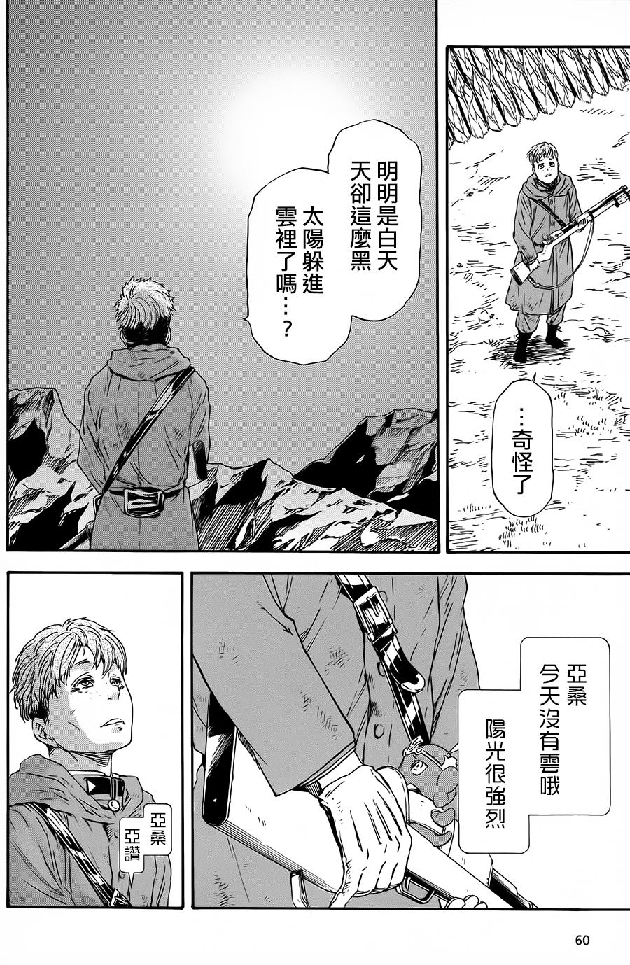 发条精灵战记 天镜的极北之星韩漫全集-第22话无删减无遮挡章节图片 