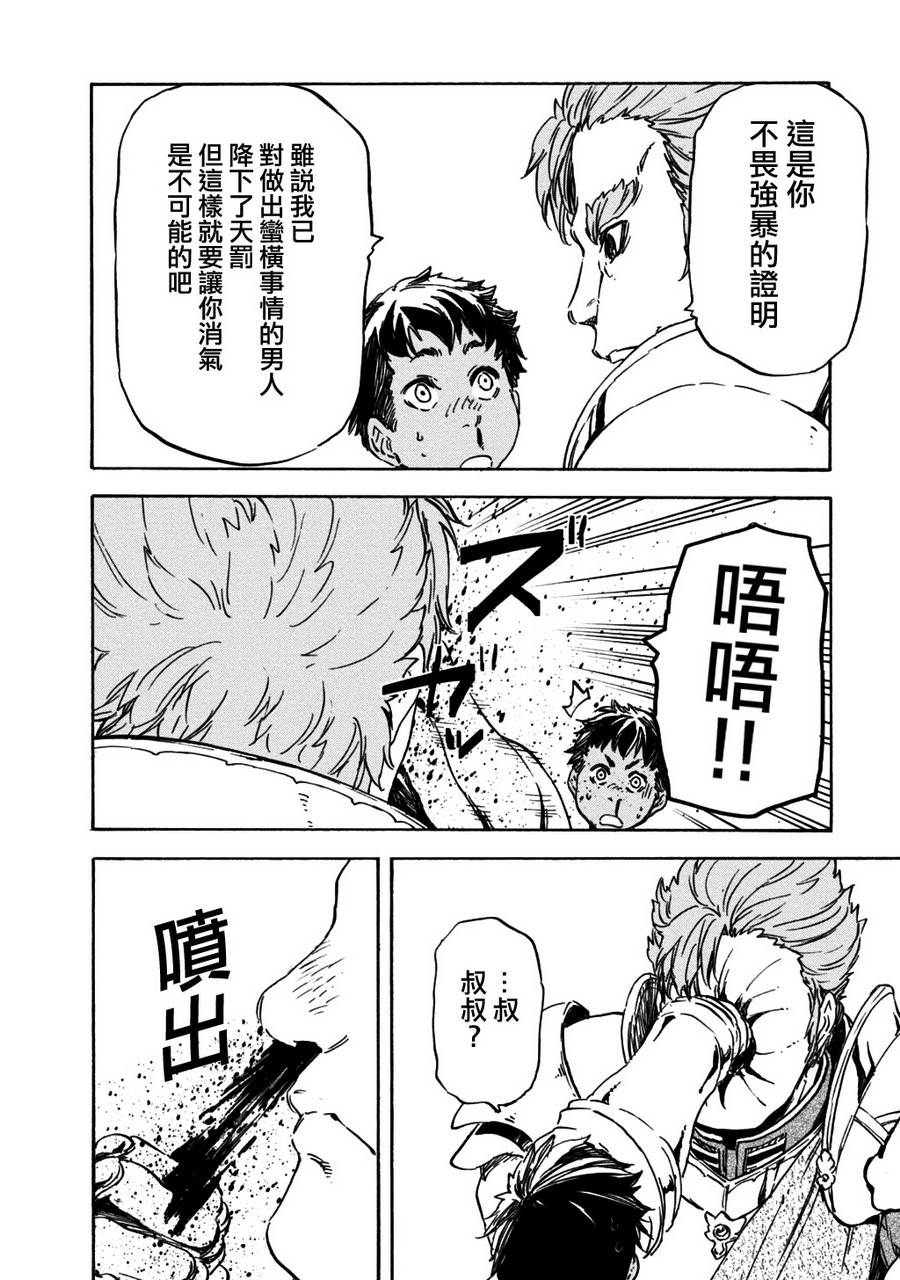 发条精灵战记 天镜的极北之星韩漫全集-第23话无删减无遮挡章节图片 