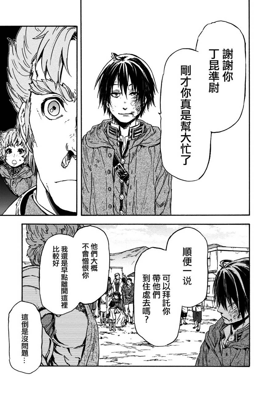 发条精灵战记 天镜的极北之星韩漫全集-第23话无删减无遮挡章节图片 