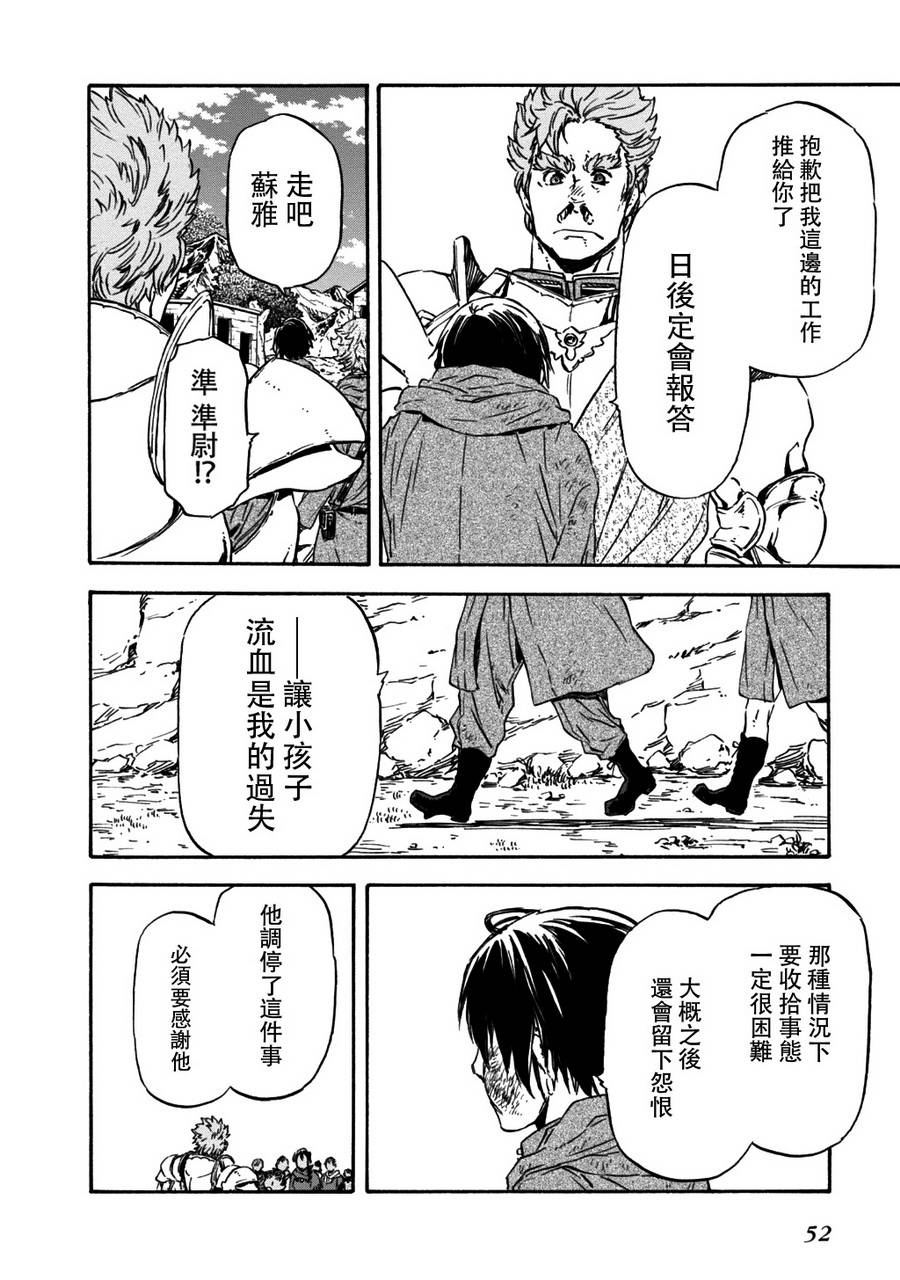 发条精灵战记 天镜的极北之星韩漫全集-第23话无删减无遮挡章节图片 