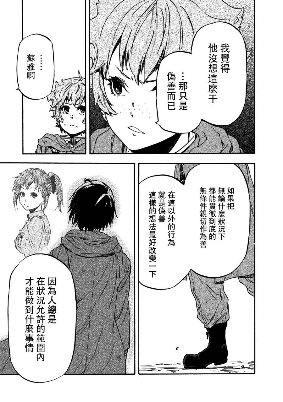 发条精灵战记 天镜的极北之星韩漫全集-第23话无删减无遮挡章节图片 