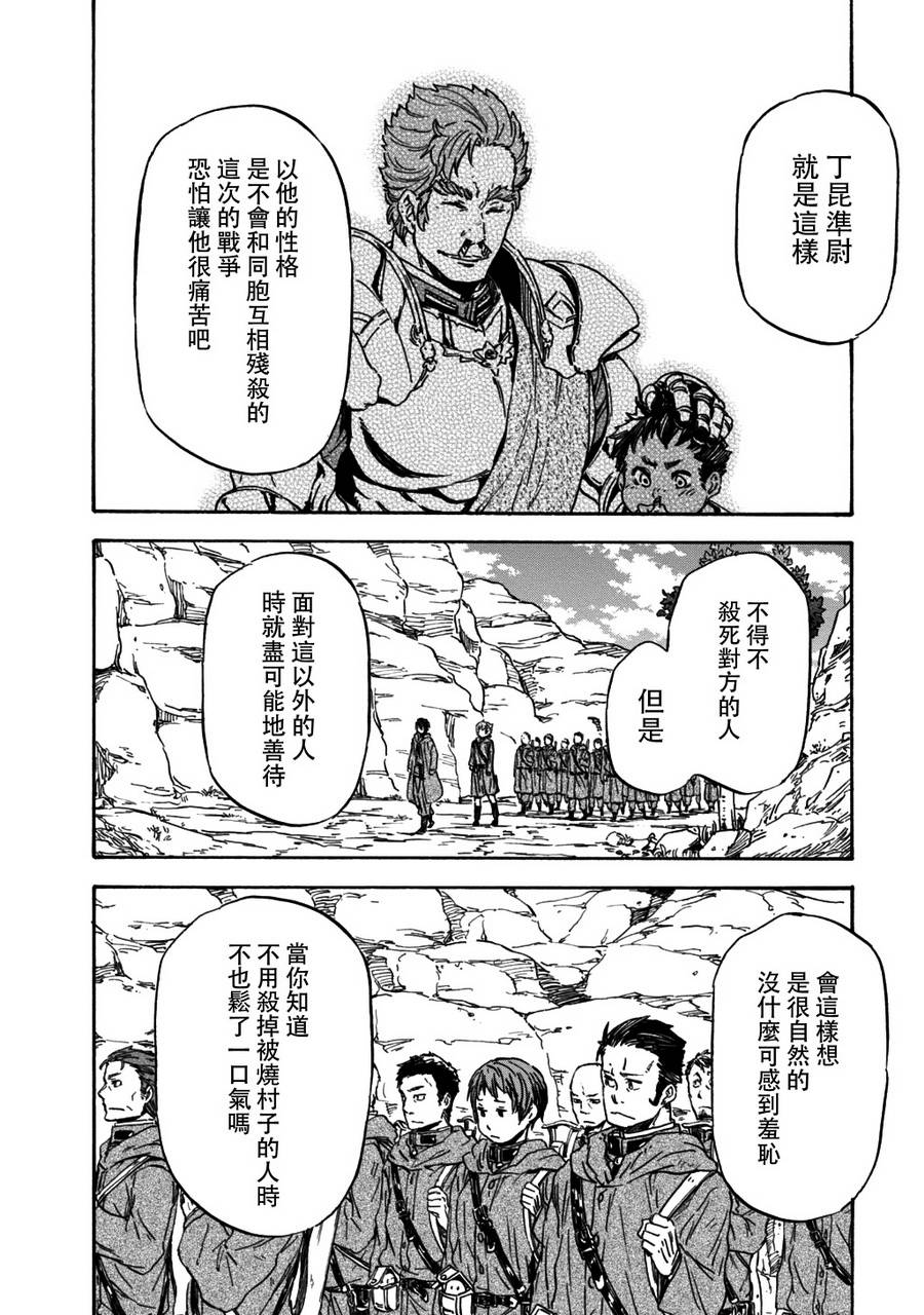 发条精灵战记 天镜的极北之星韩漫全集-第23话无删减无遮挡章节图片 