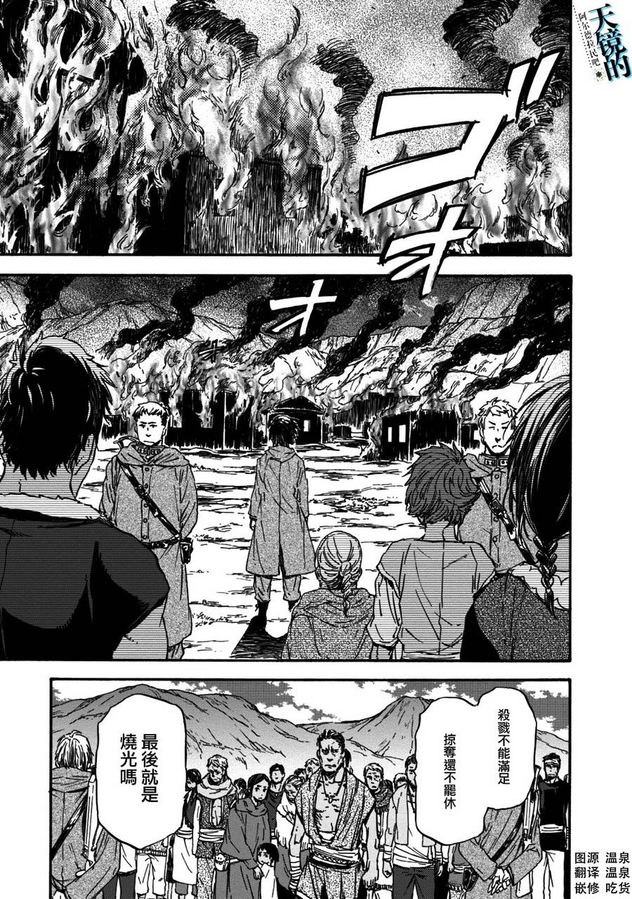 发条精灵战记 天镜的极北之星韩漫全集-第23话无删减无遮挡章节图片 