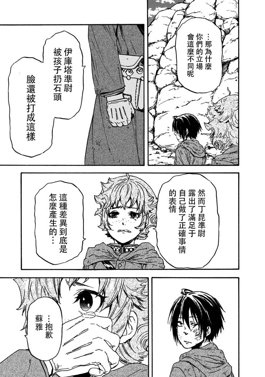 发条精灵战记 天镜的极北之星韩漫全集-第23话无删减无遮挡章节图片 