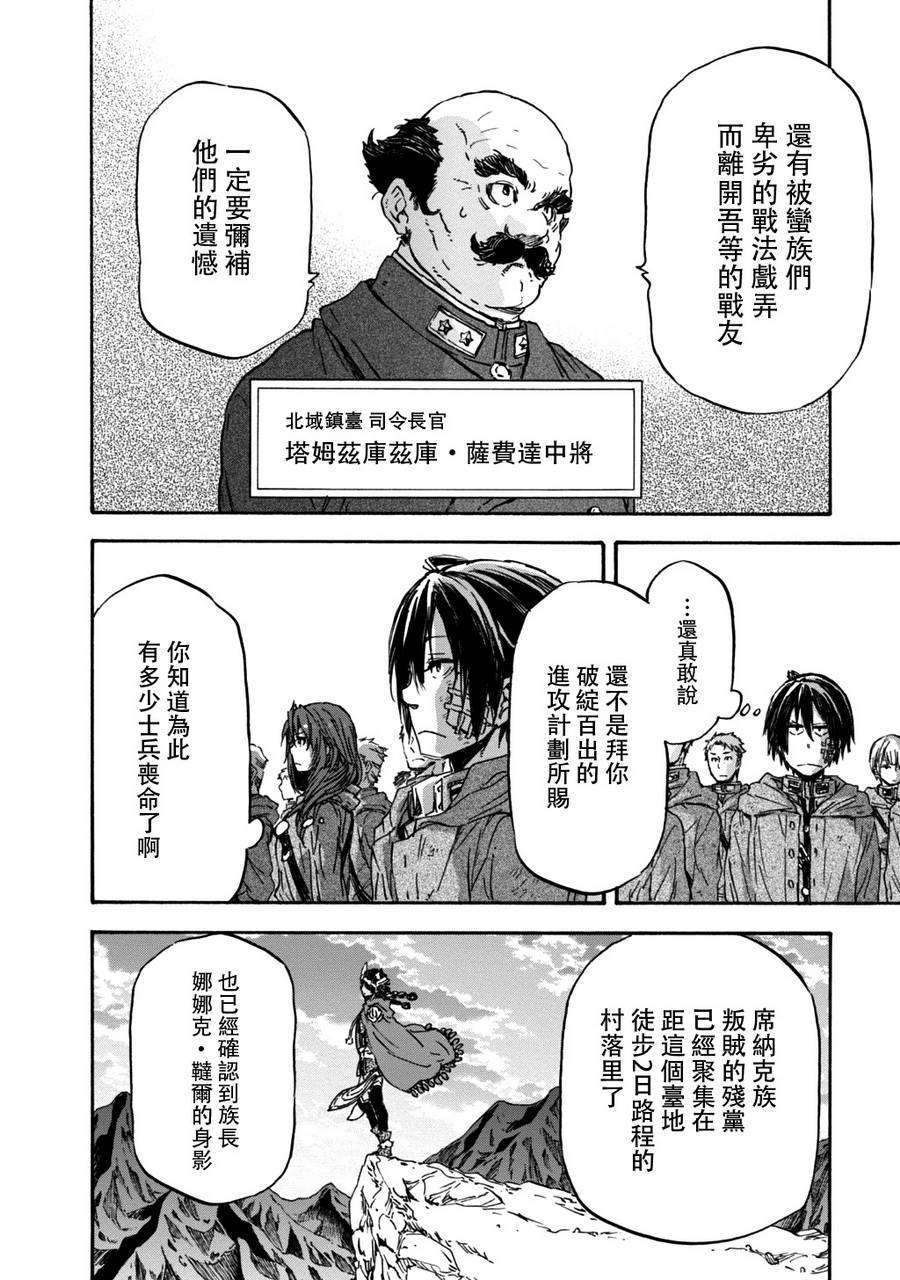 发条精灵战记 天镜的极北之星韩漫全集-第23话无删减无遮挡章节图片 