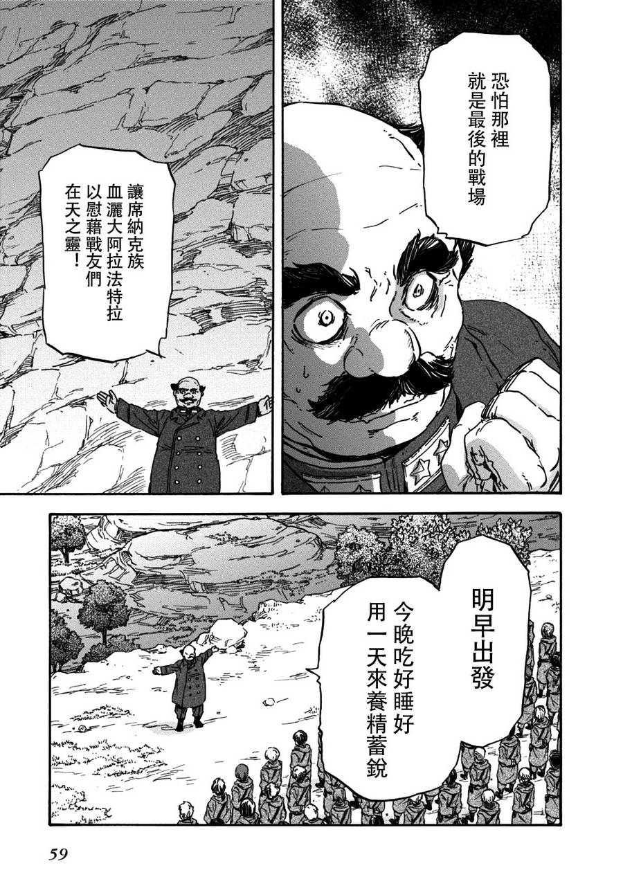 发条精灵战记 天镜的极北之星韩漫全集-第23话无删减无遮挡章节图片 