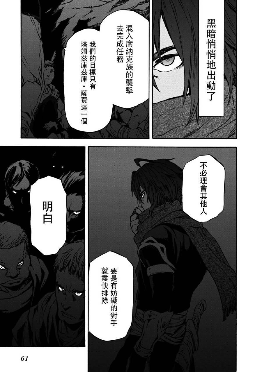 发条精灵战记 天镜的极北之星韩漫全集-第23话无删减无遮挡章节图片 