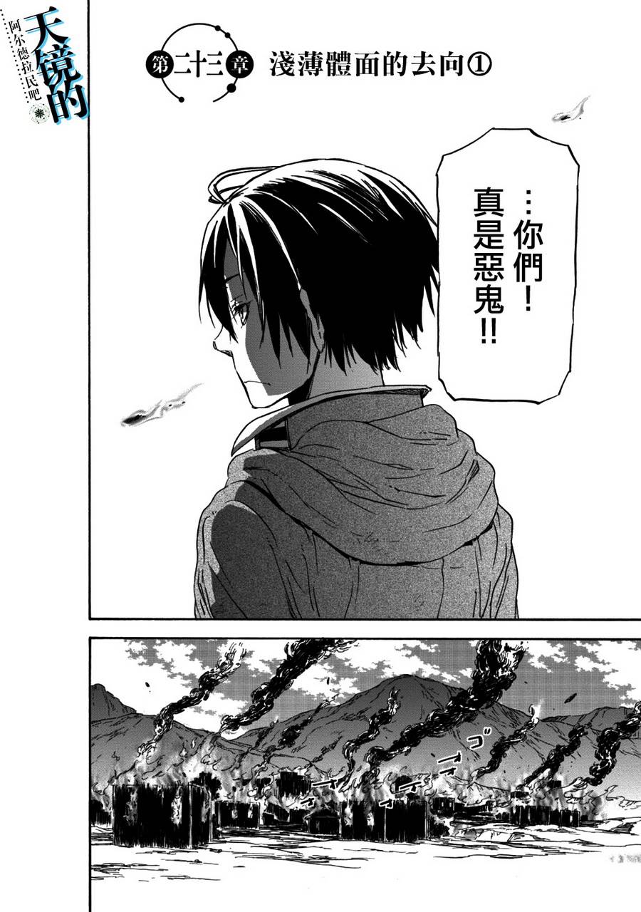 发条精灵战记 天镜的极北之星韩漫全集-第23话无删减无遮挡章节图片 