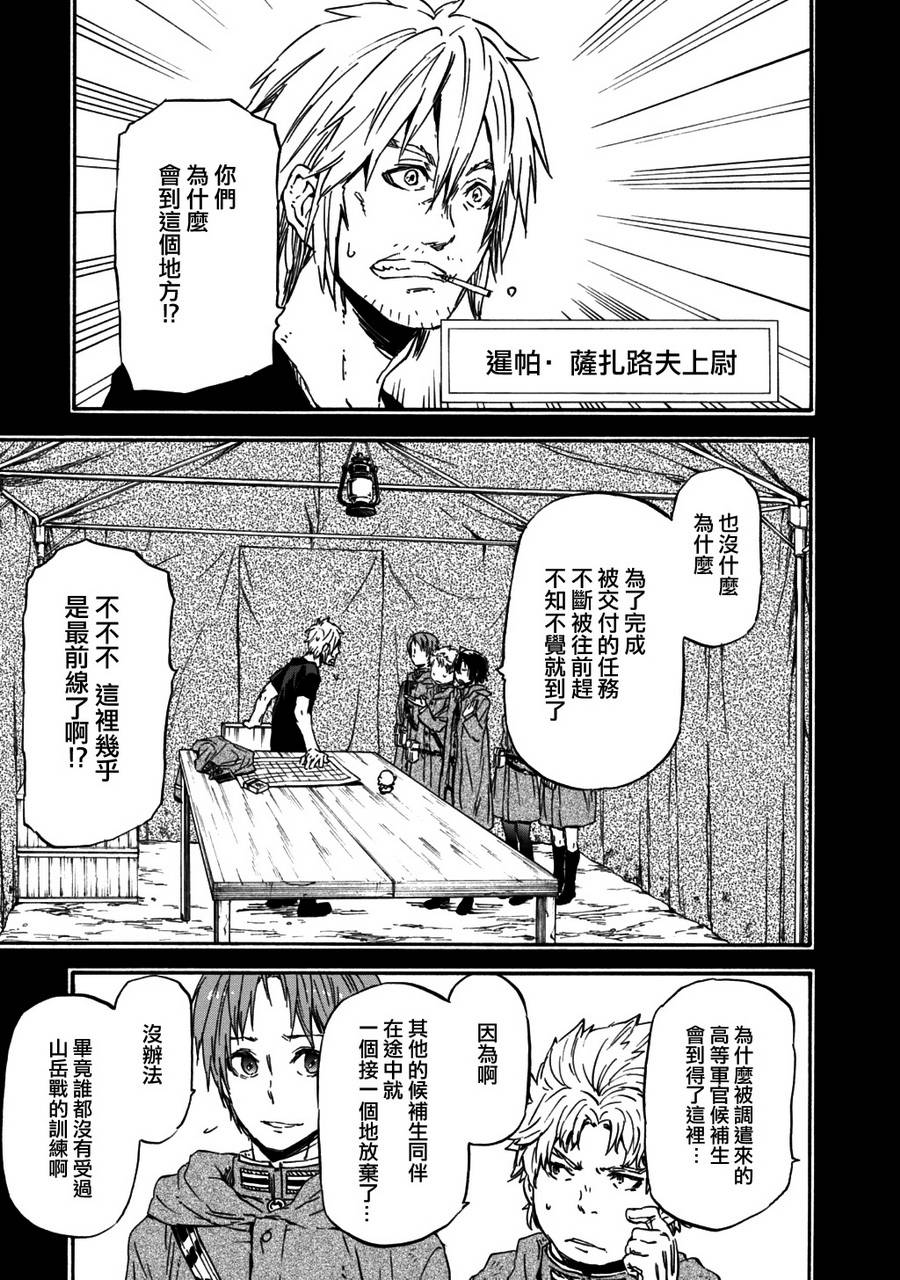 发条精灵战记 天镜的极北之星韩漫全集-第23话无删减无遮挡章节图片 