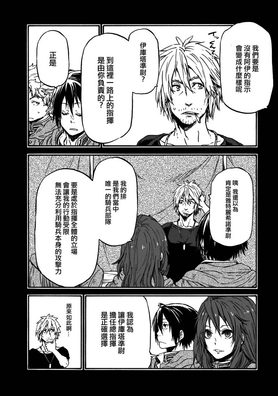 发条精灵战记 天镜的极北之星韩漫全集-第23话无删减无遮挡章节图片 