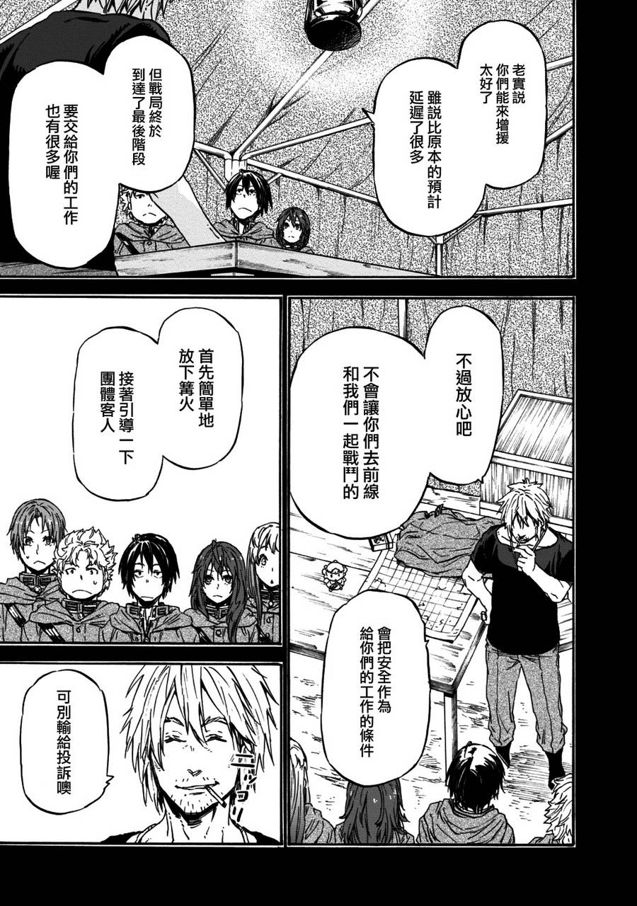 发条精灵战记 天镜的极北之星韩漫全集-第23话无删减无遮挡章节图片 