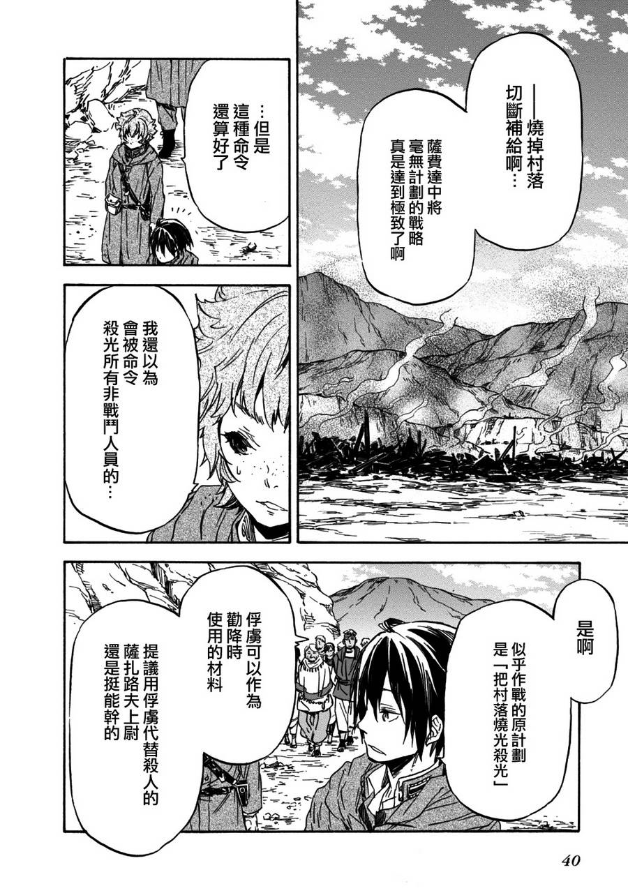 发条精灵战记 天镜的极北之星韩漫全集-第23话无删减无遮挡章节图片 