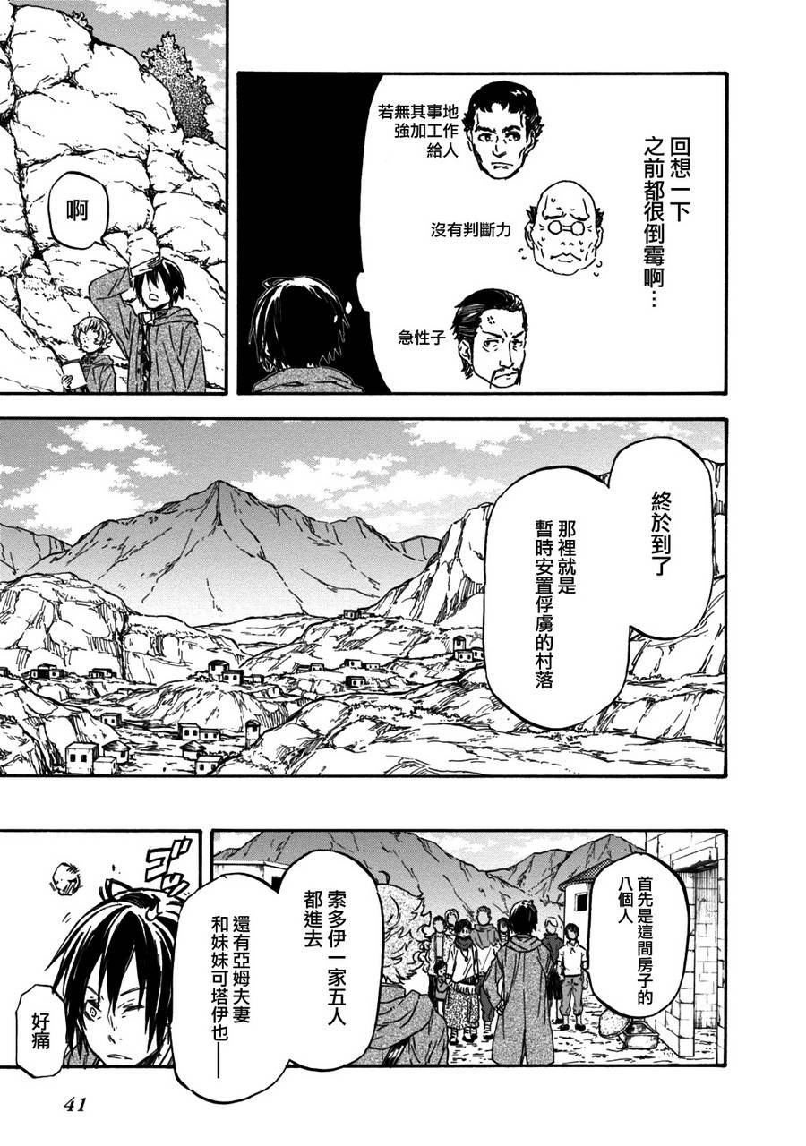 发条精灵战记 天镜的极北之星韩漫全集-第23话无删减无遮挡章节图片 