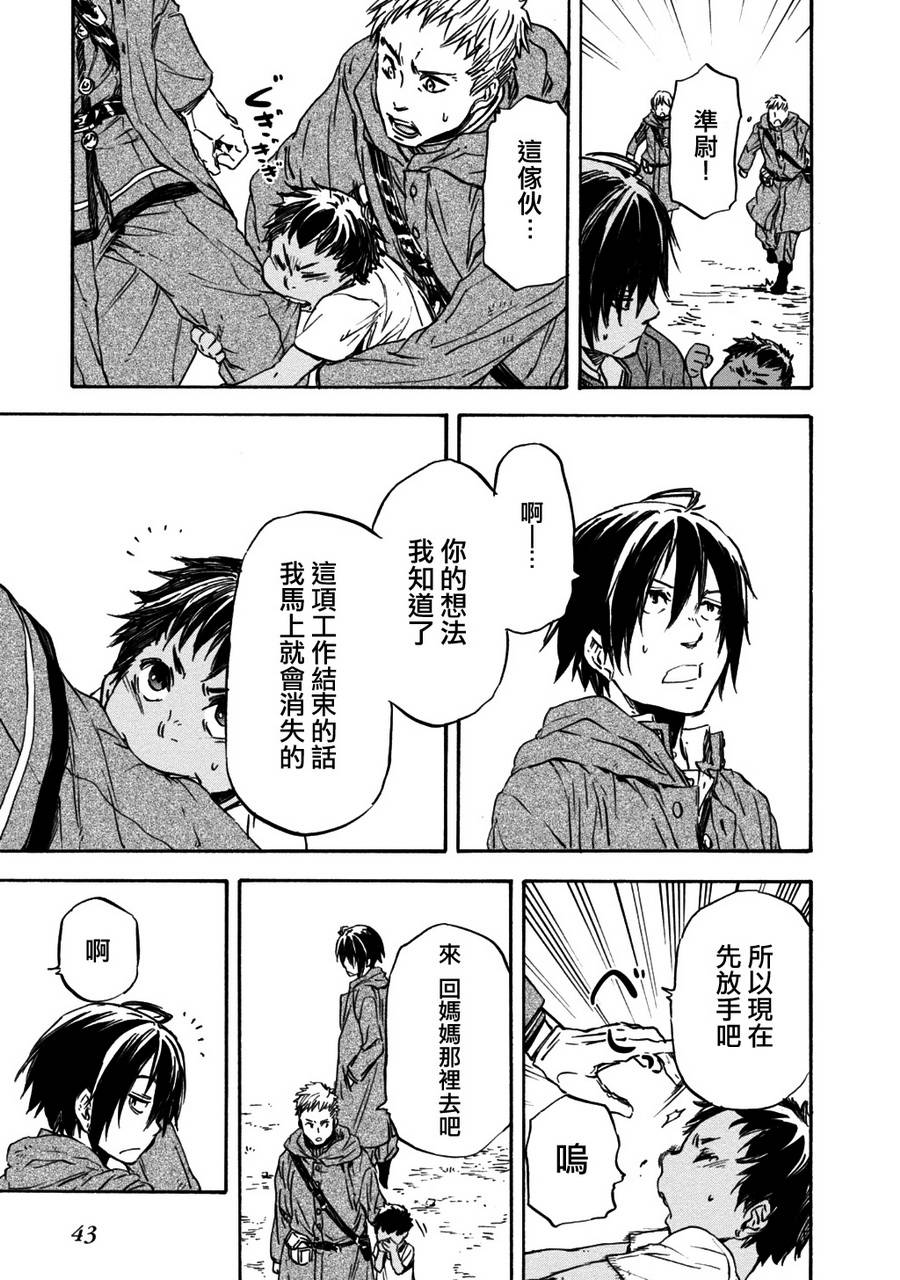 发条精灵战记 天镜的极北之星韩漫全集-第23话无删减无遮挡章节图片 
