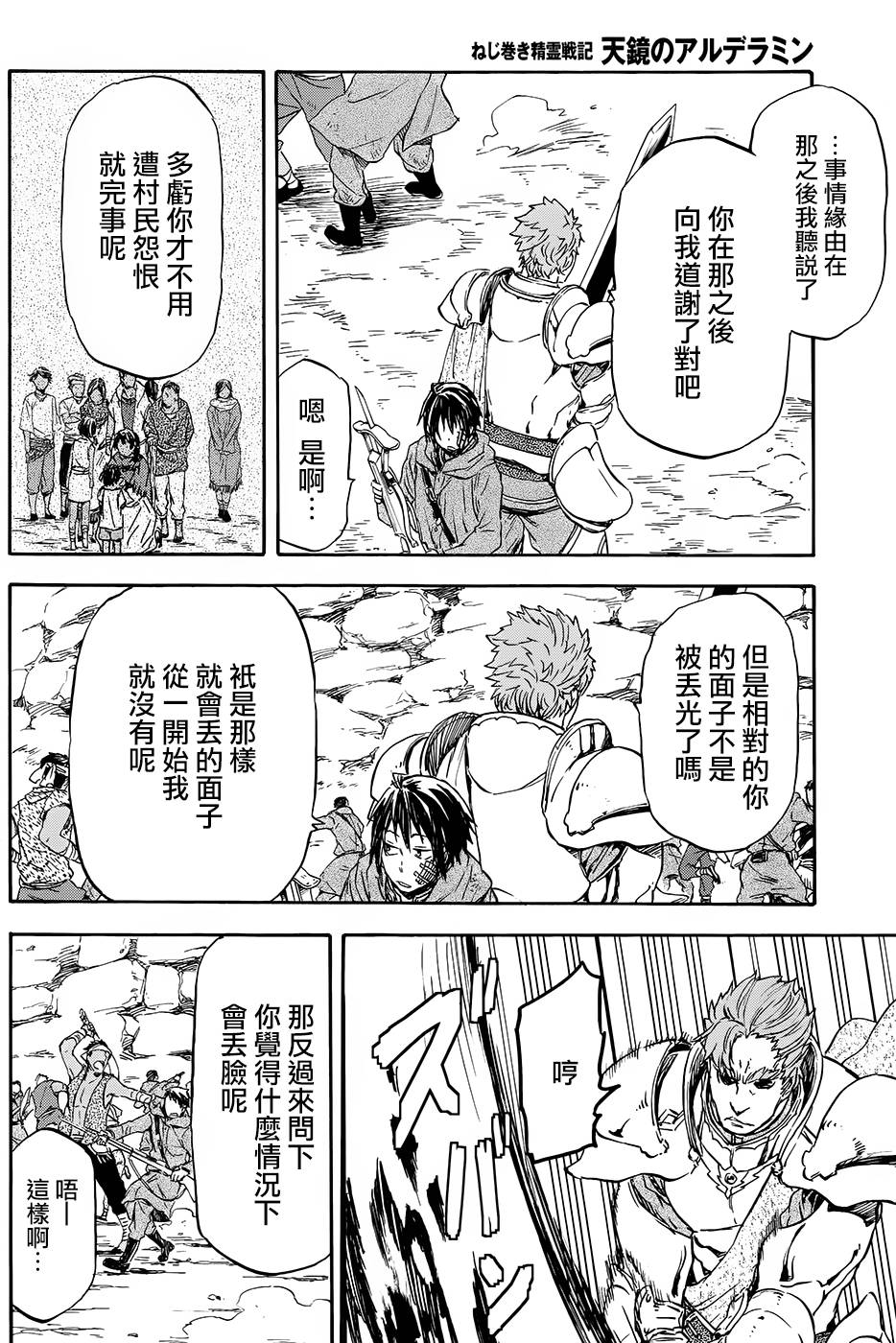发条精灵战记 天镜的极北之星韩漫全集-第24话无删减无遮挡章节图片 