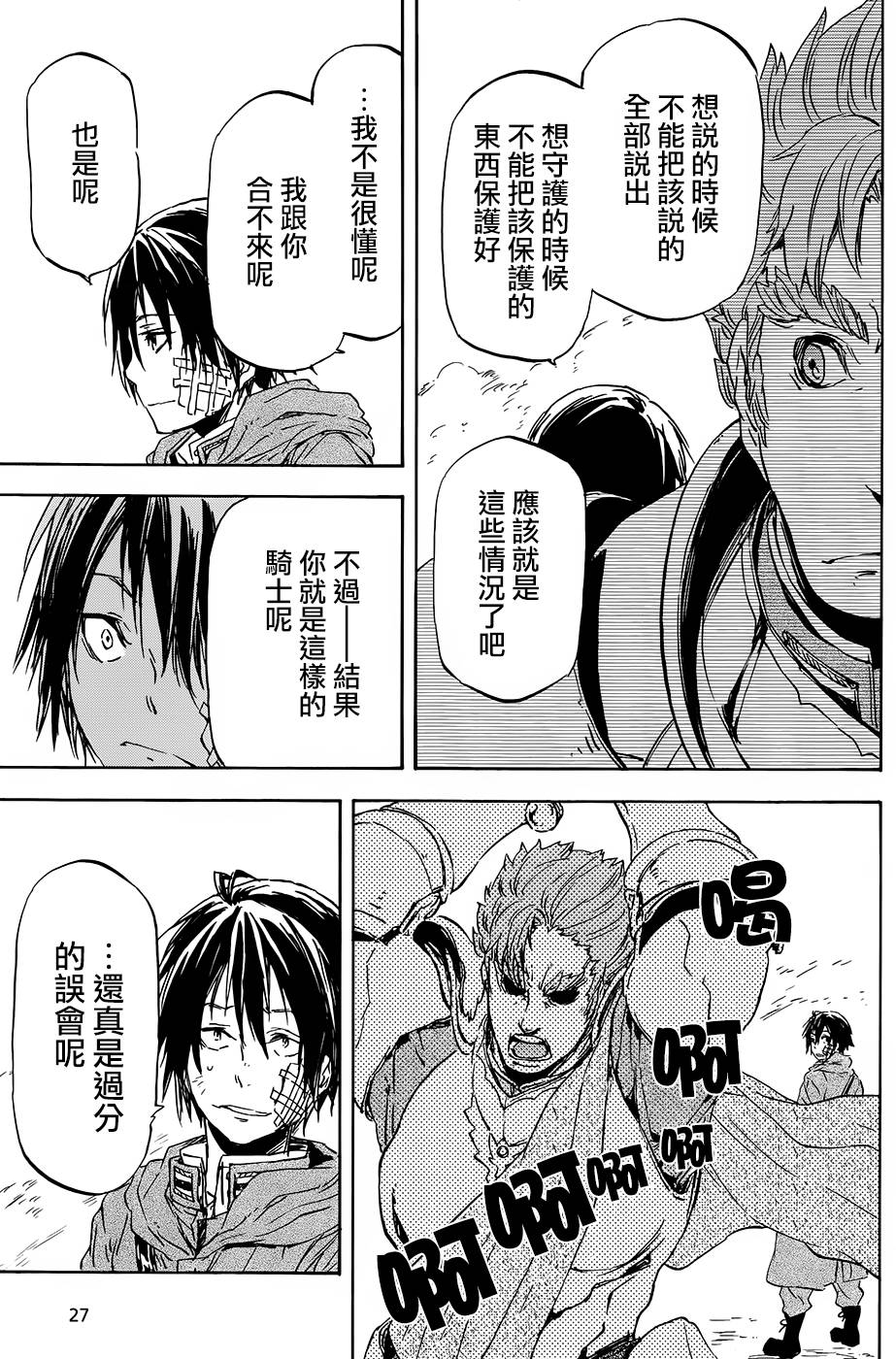 发条精灵战记 天镜的极北之星韩漫全集-第24话无删减无遮挡章节图片 