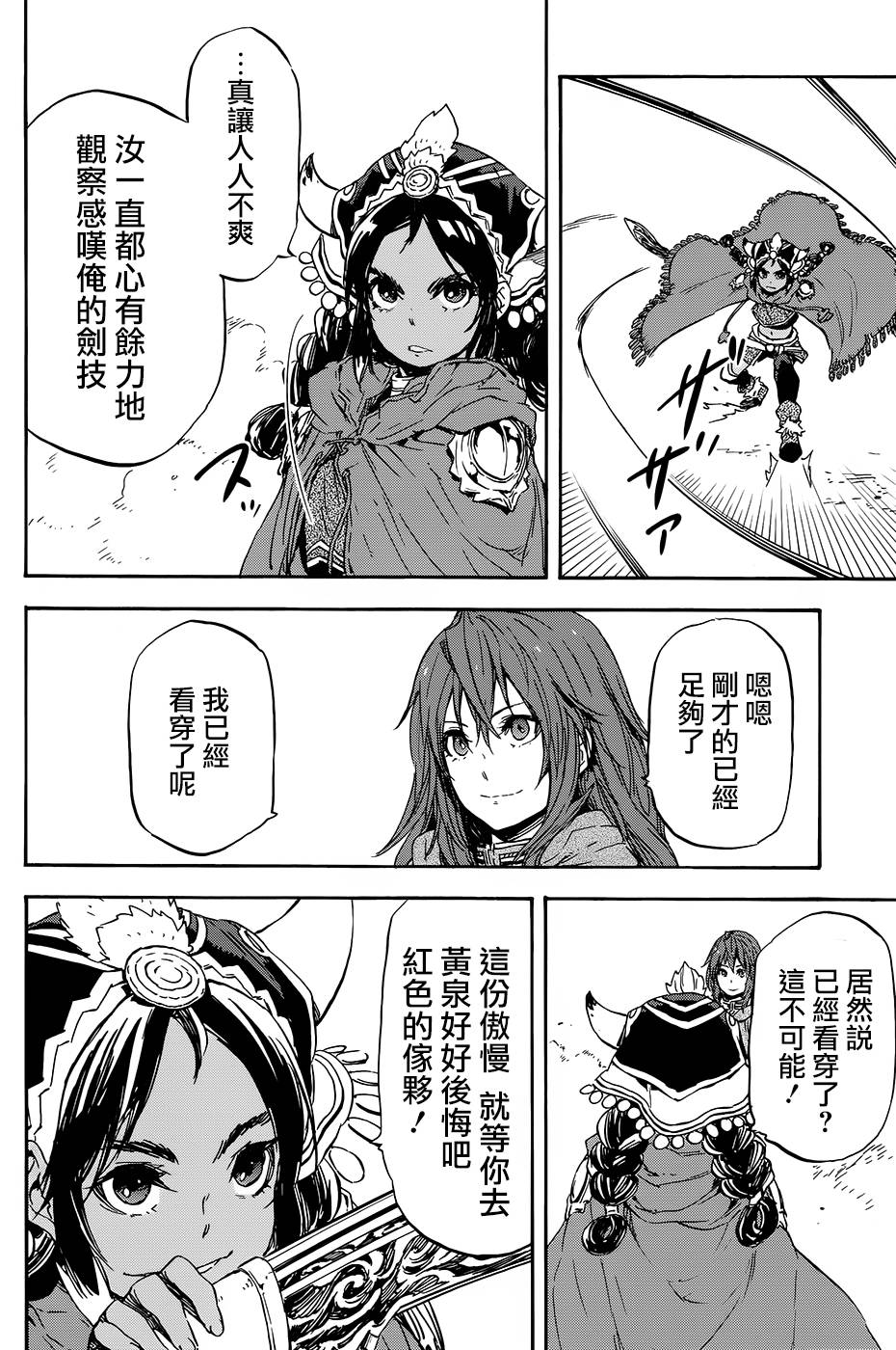 发条精灵战记 天镜的极北之星韩漫全集-第24话无删减无遮挡章节图片 