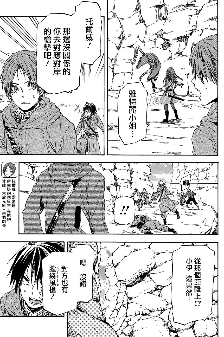 发条精灵战记 天镜的极北之星韩漫全集-第24话无删减无遮挡章节图片 