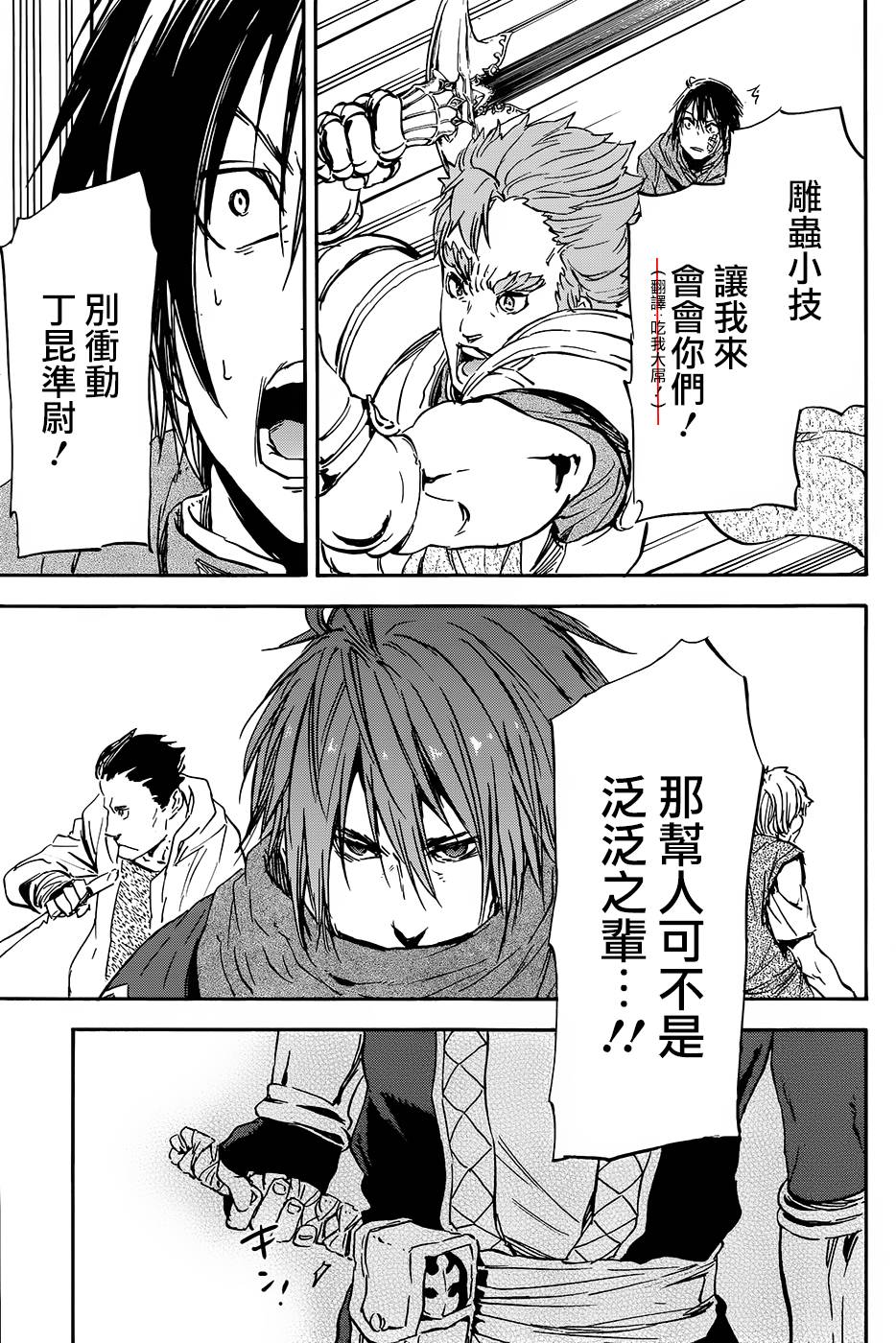 发条精灵战记 天镜的极北之星韩漫全集-第24话无删减无遮挡章节图片 