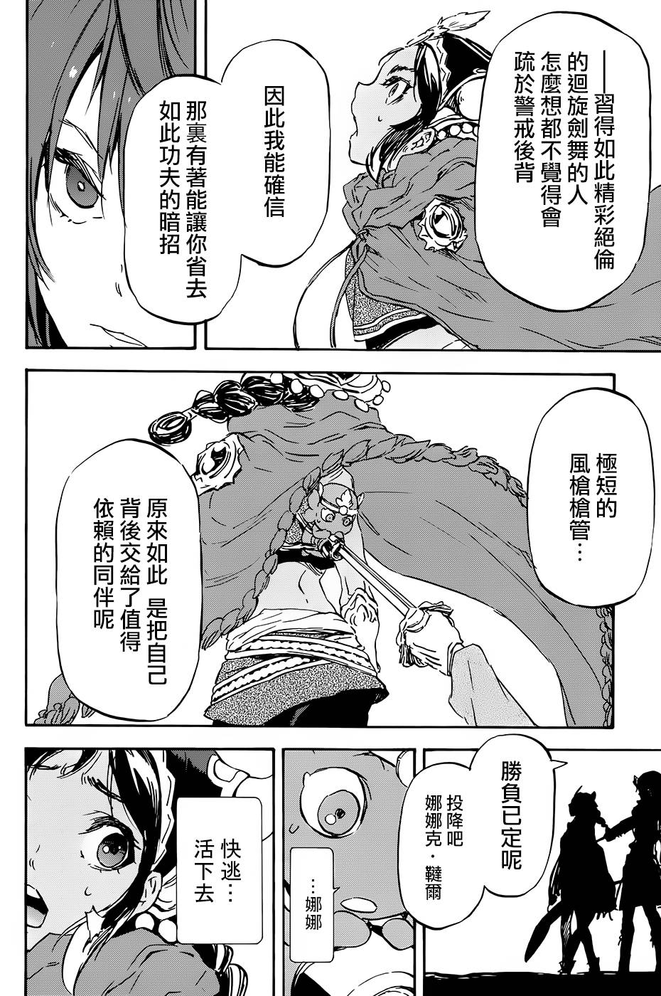 发条精灵战记 天镜的极北之星韩漫全集-第24话无删减无遮挡章节图片 