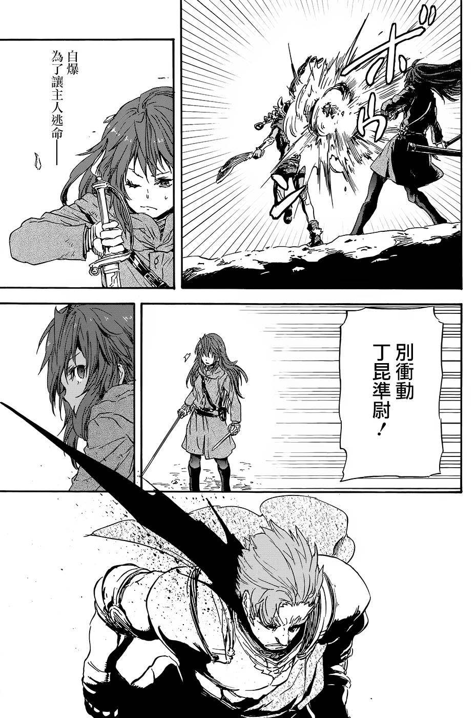 发条精灵战记 天镜的极北之星韩漫全集-第24话无删减无遮挡章节图片 
