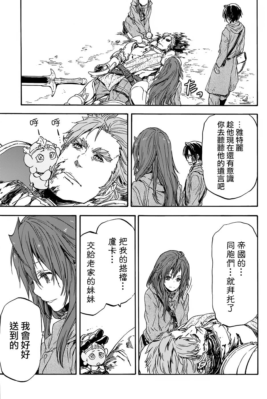 发条精灵战记 天镜的极北之星韩漫全集-第24话无删减无遮挡章节图片 