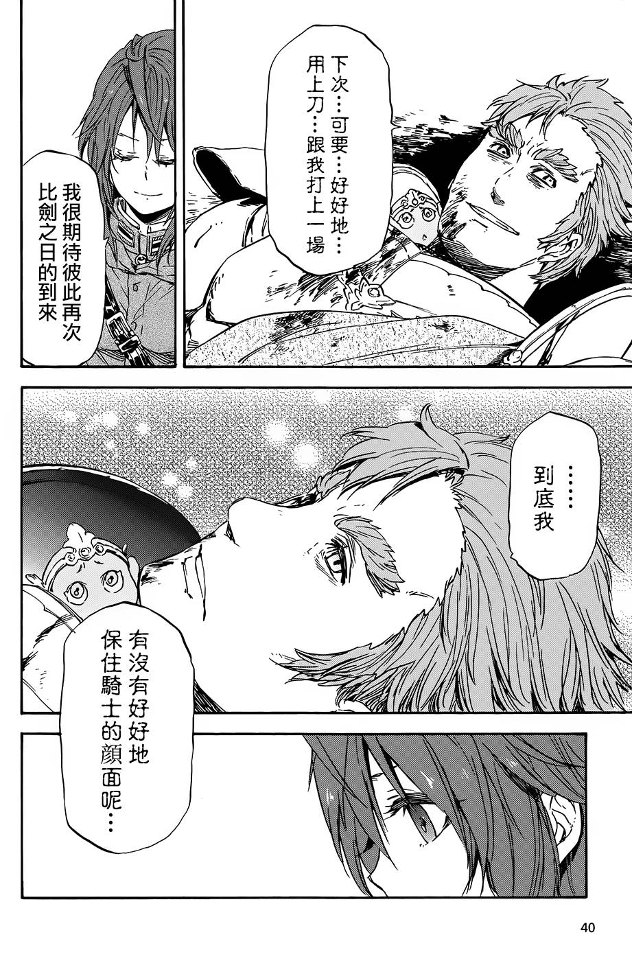 发条精灵战记 天镜的极北之星韩漫全集-第24话无删减无遮挡章节图片 