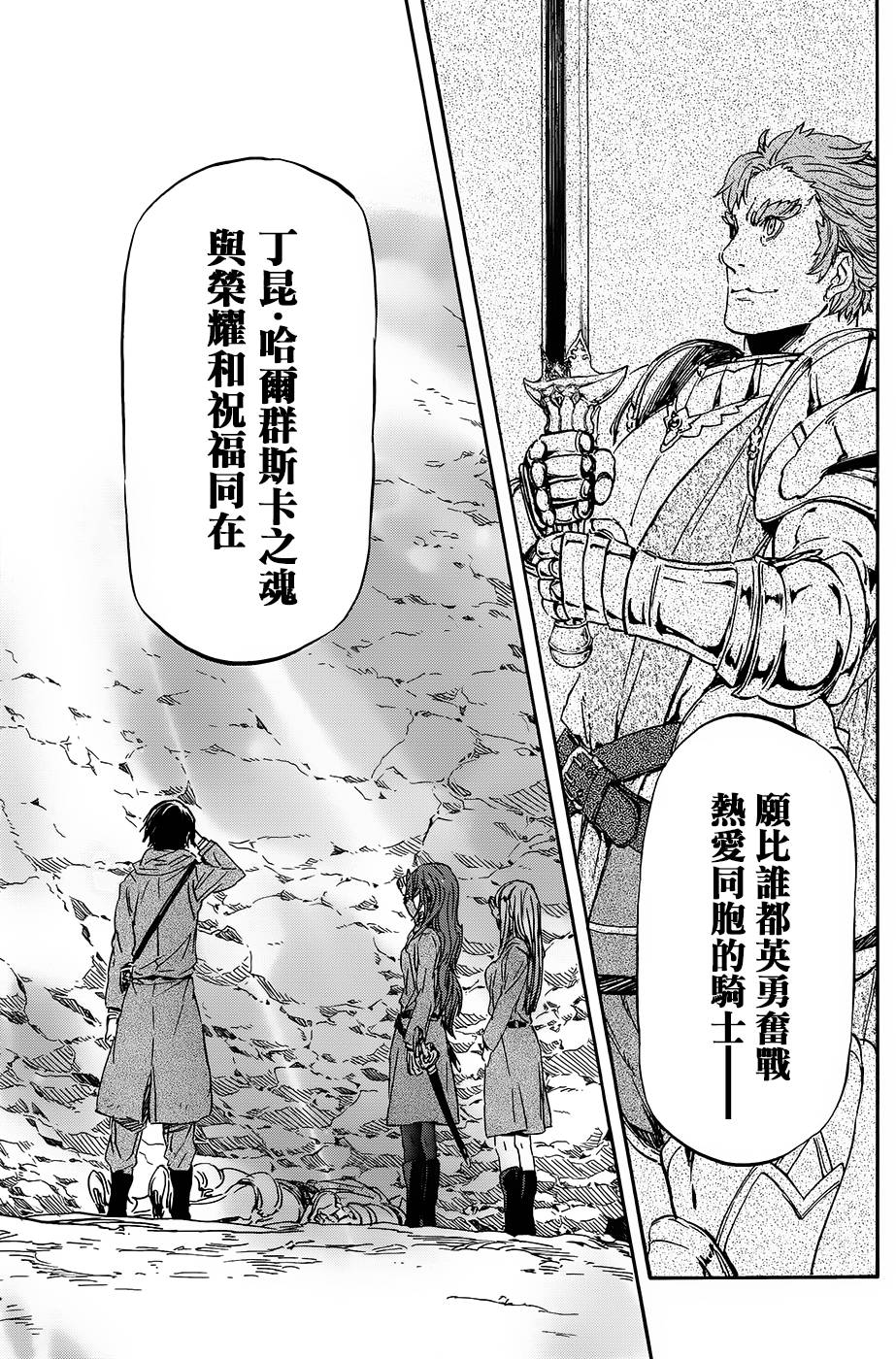 发条精灵战记 天镜的极北之星韩漫全集-第24话无删减无遮挡章节图片 