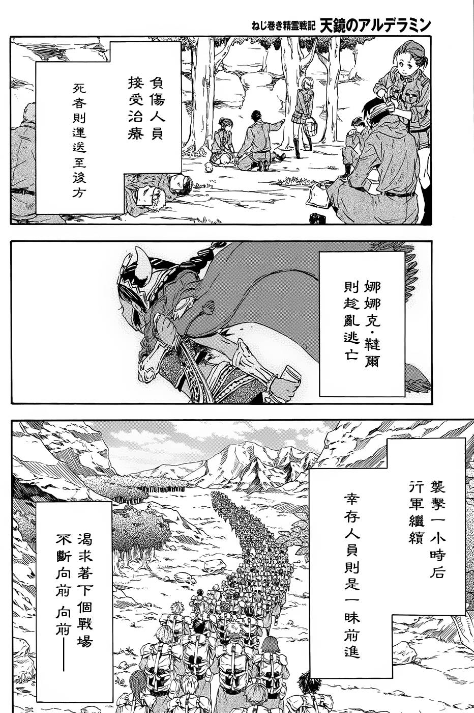 发条精灵战记 天镜的极北之星韩漫全集-第24话无删减无遮挡章节图片 