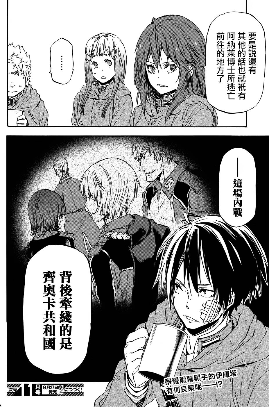 发条精灵战记 天镜的极北之星韩漫全集-第24话无删减无遮挡章节图片 