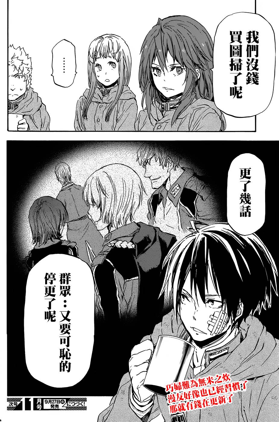 发条精灵战记 天镜的极北之星韩漫全集-第24话无删减无遮挡章节图片 