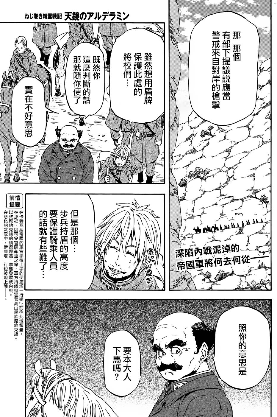 发条精灵战记 天镜的极北之星韩漫全集-第24话无删减无遮挡章节图片 