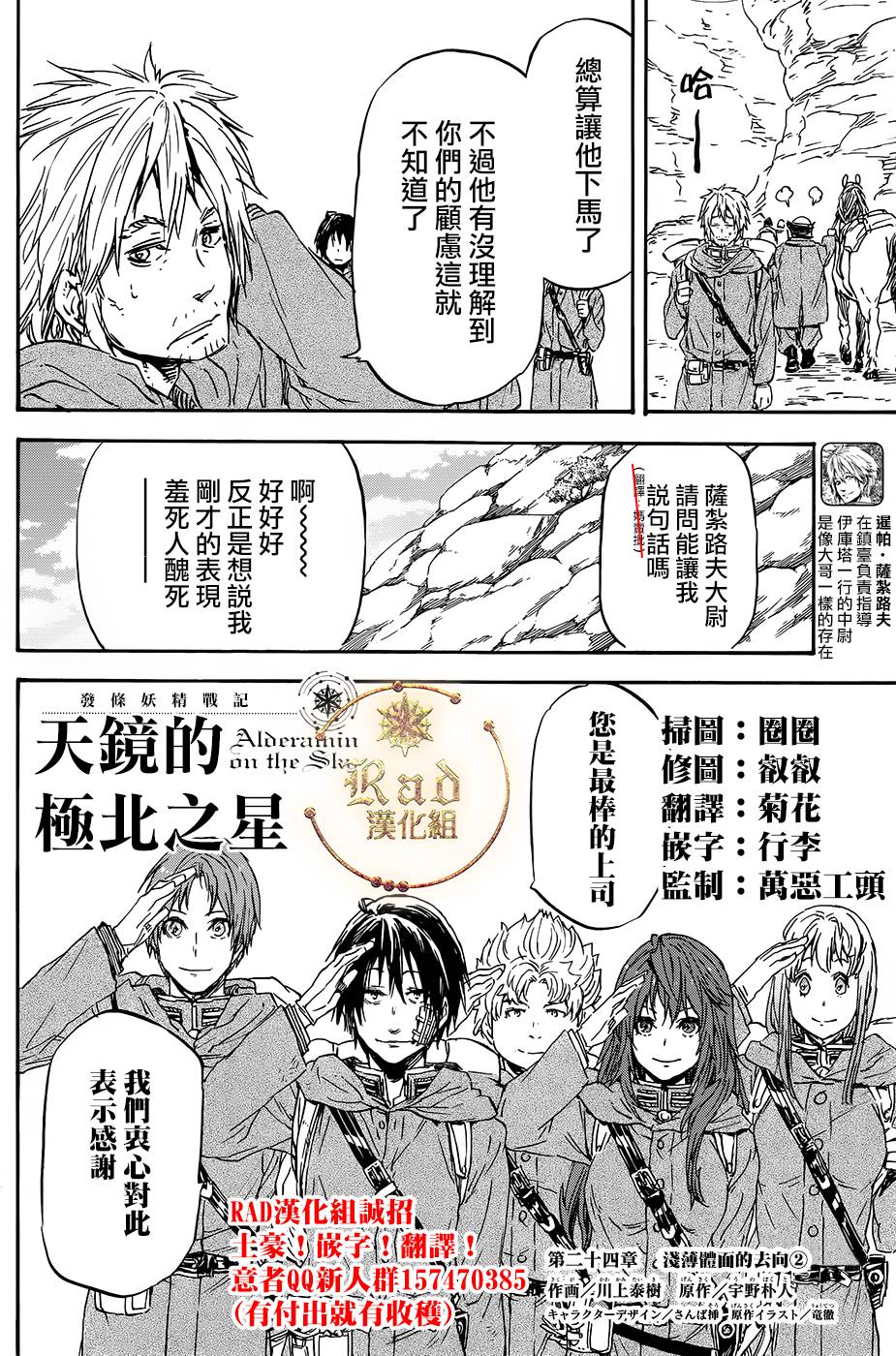 发条精灵战记 天镜的极北之星韩漫全集-第24话无删减无遮挡章节图片 