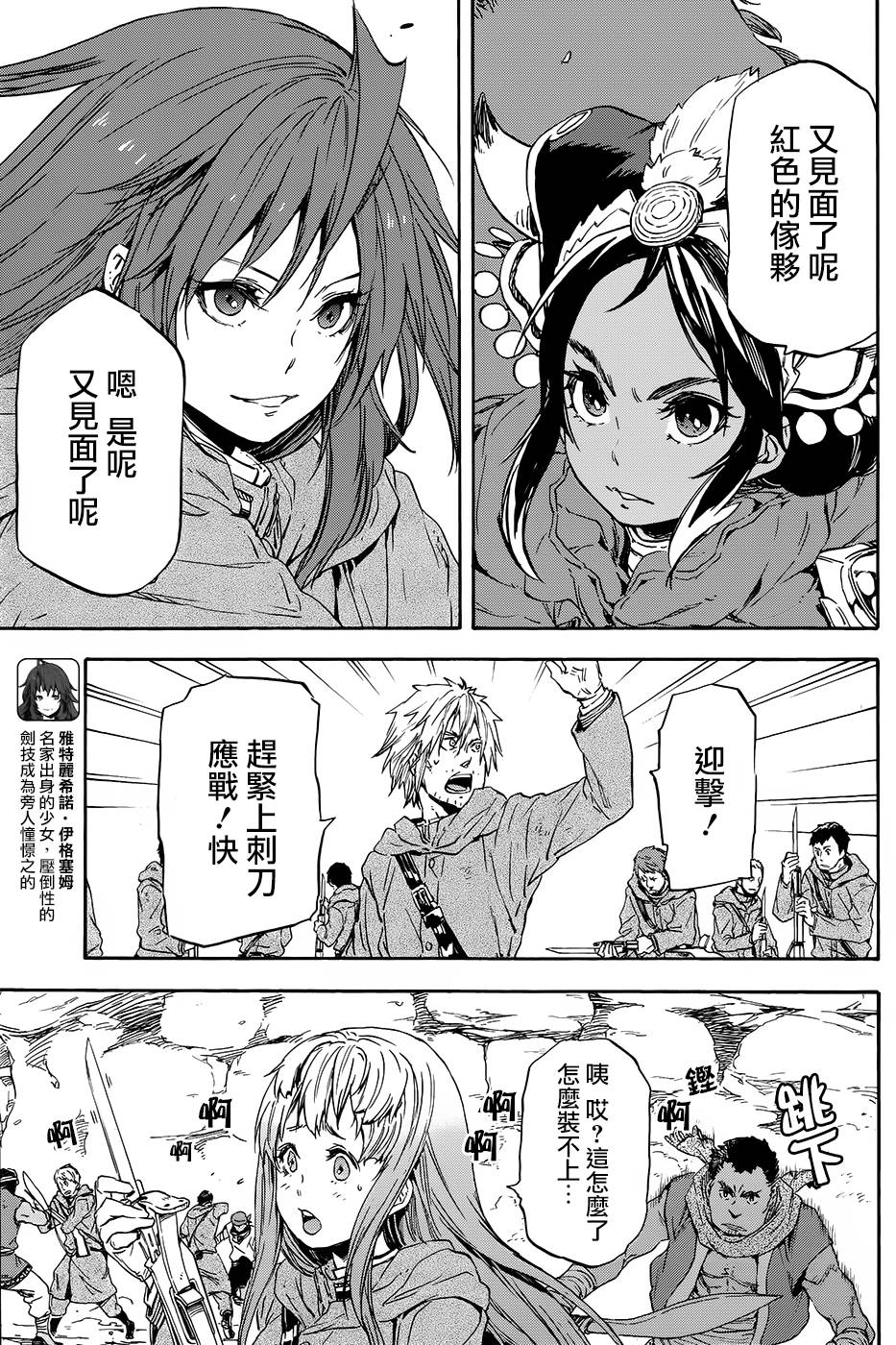 发条精灵战记 天镜的极北之星韩漫全集-第24话无删减无遮挡章节图片 