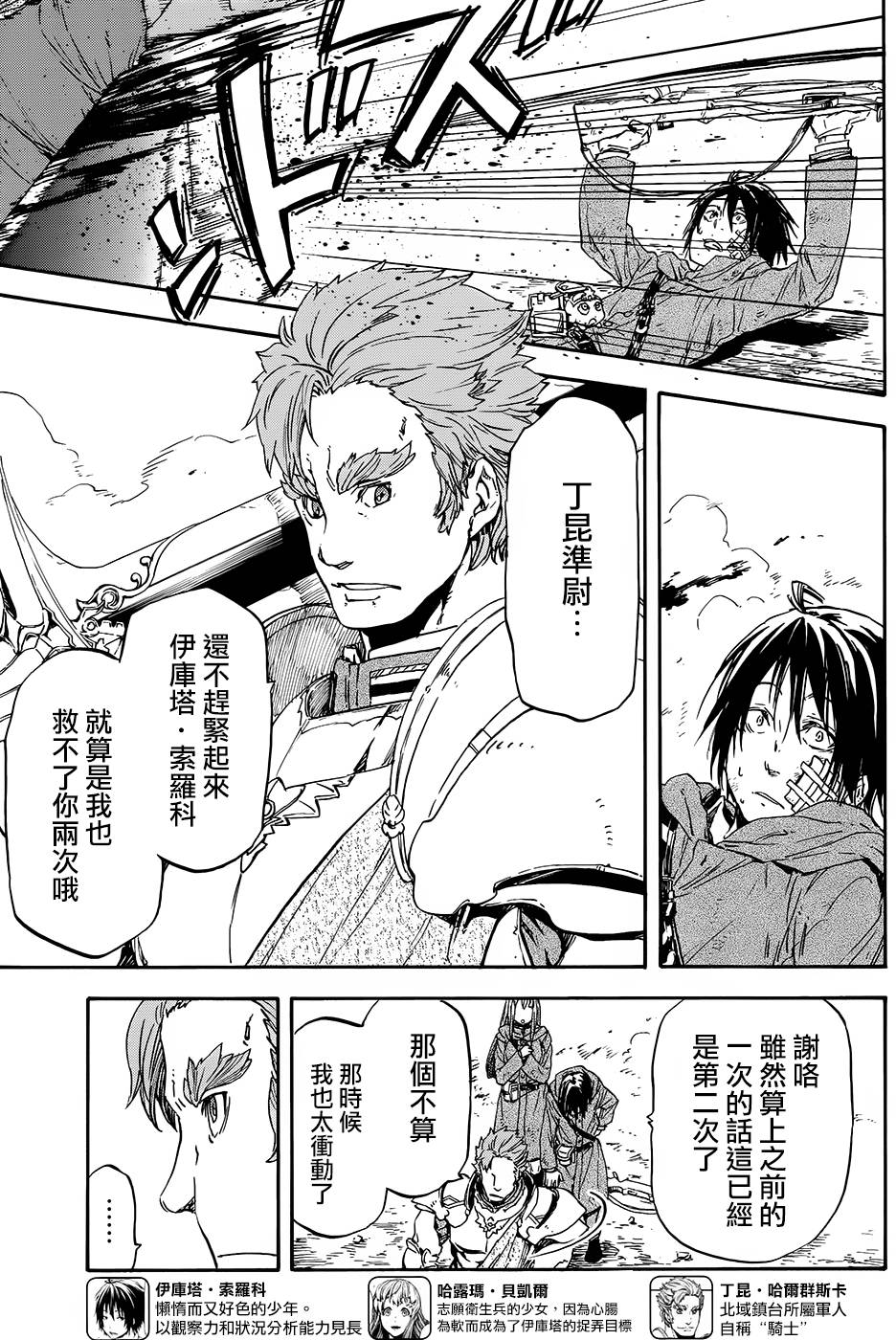 发条精灵战记 天镜的极北之星韩漫全集-第24话无删减无遮挡章节图片 