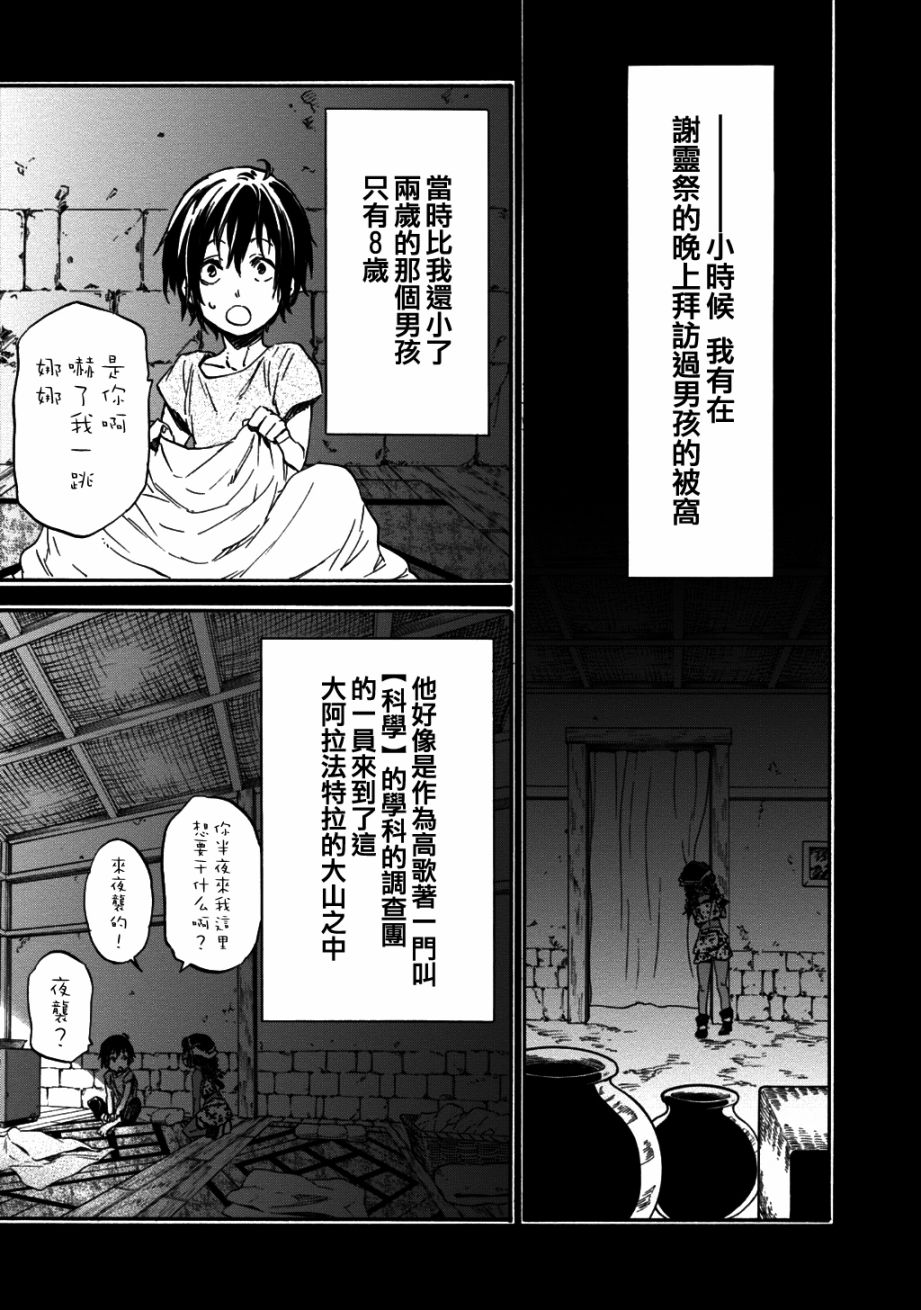 发条精灵战记 天镜的极北之星韩漫全集-第25话无删减无遮挡章节图片 