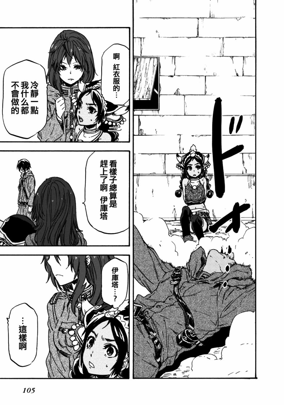 发条精灵战记 天镜的极北之星韩漫全集-第25话无删减无遮挡章节图片 