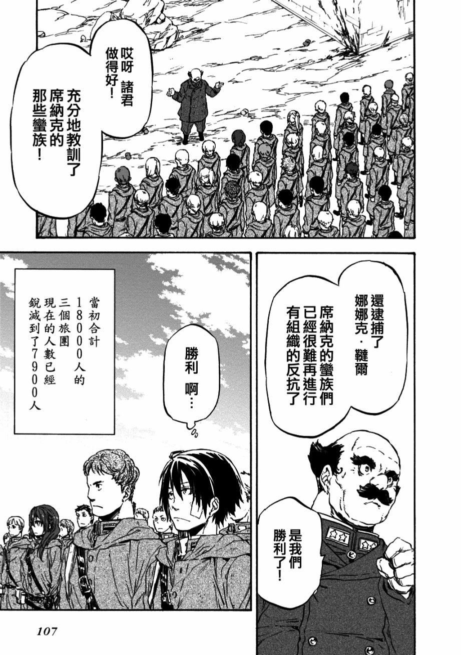 发条精灵战记 天镜的极北之星韩漫全集-第25话无删减无遮挡章节图片 