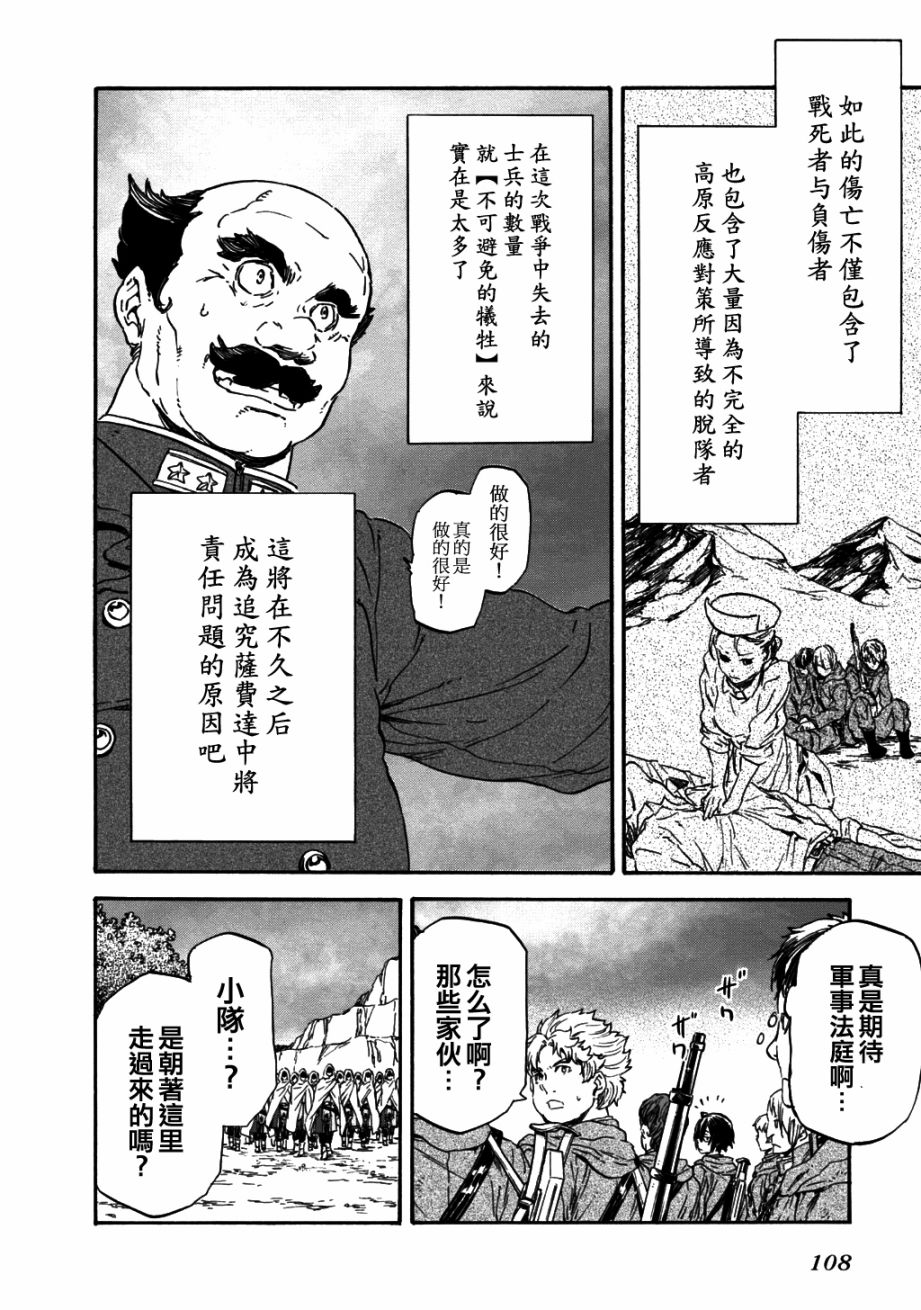 发条精灵战记 天镜的极北之星韩漫全集-第25话无删减无遮挡章节图片 