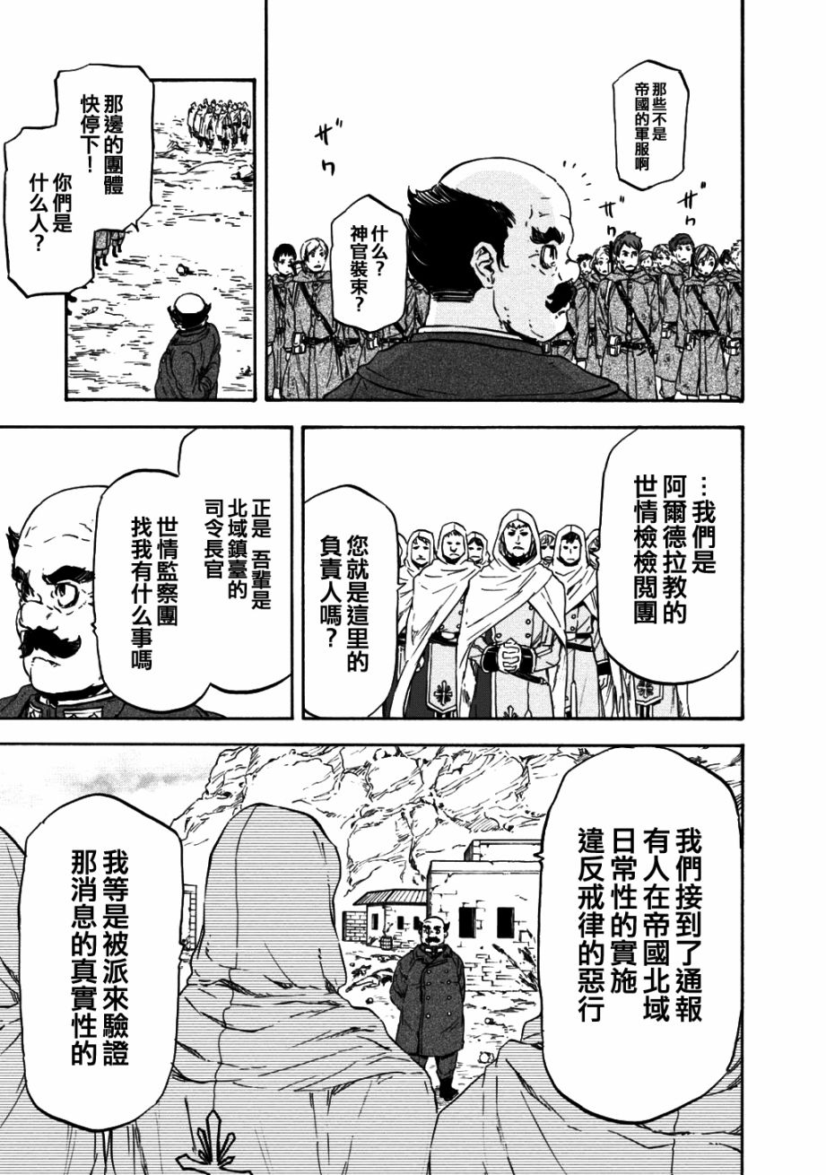 发条精灵战记 天镜的极北之星韩漫全集-第25话无删减无遮挡章节图片 