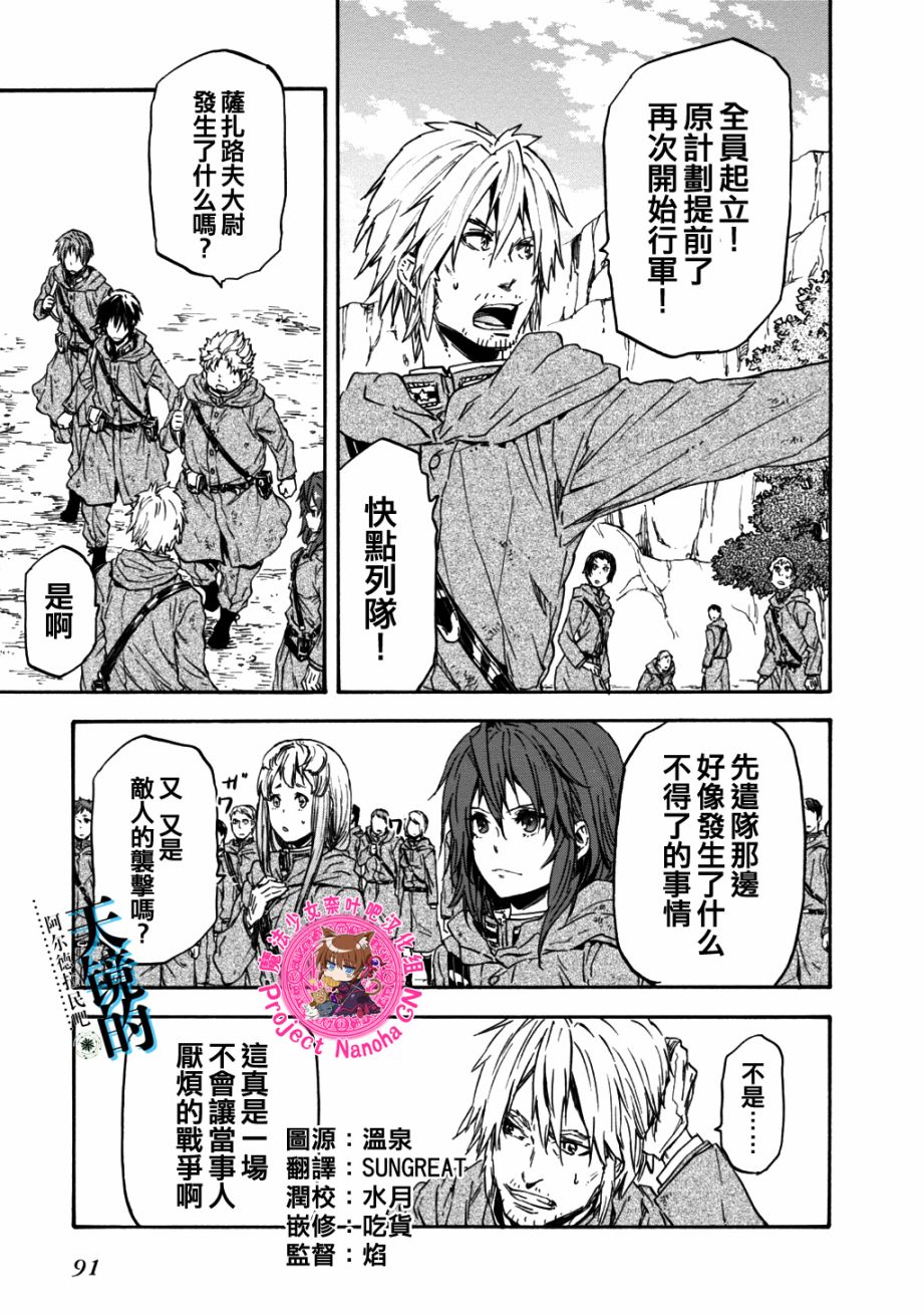 发条精灵战记 天镜的极北之星韩漫全集-第25话无删减无遮挡章节图片 