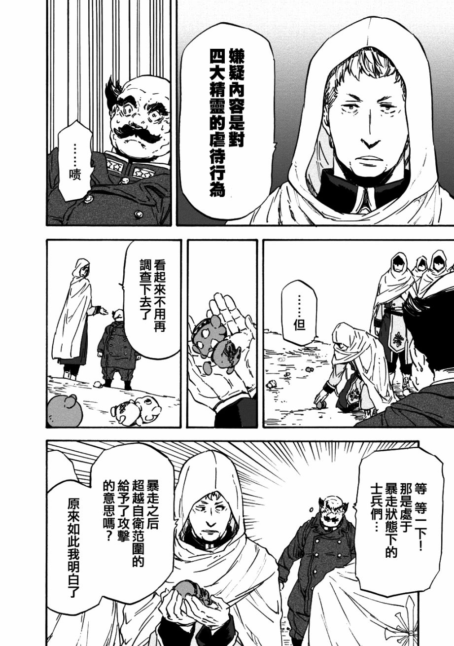 发条精灵战记 天镜的极北之星韩漫全集-第25话无删减无遮挡章节图片 
