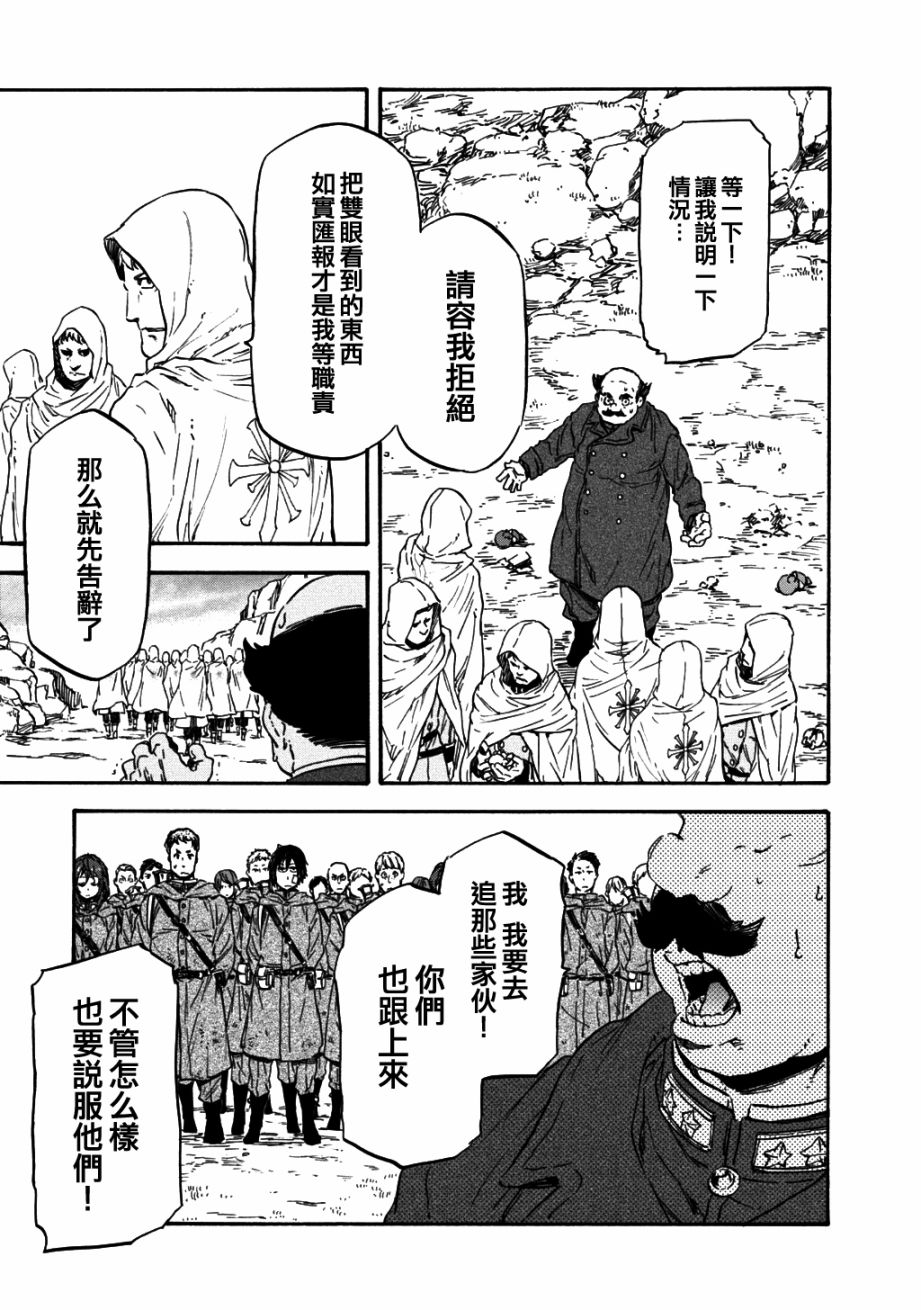 发条精灵战记 天镜的极北之星韩漫全集-第25话无删减无遮挡章节图片 